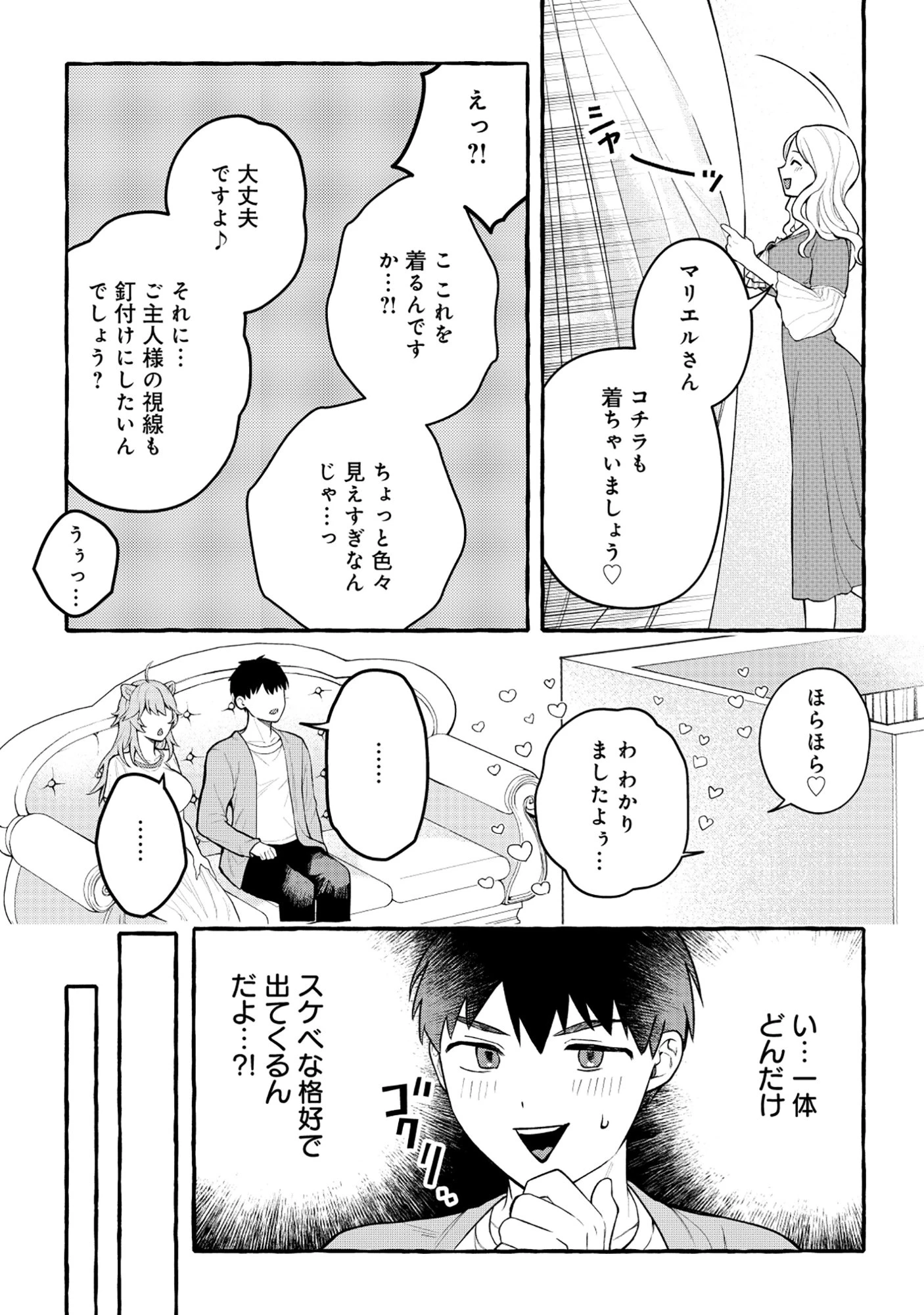 異世界⇔地球間で個人貿易してみた 第10話 - 5