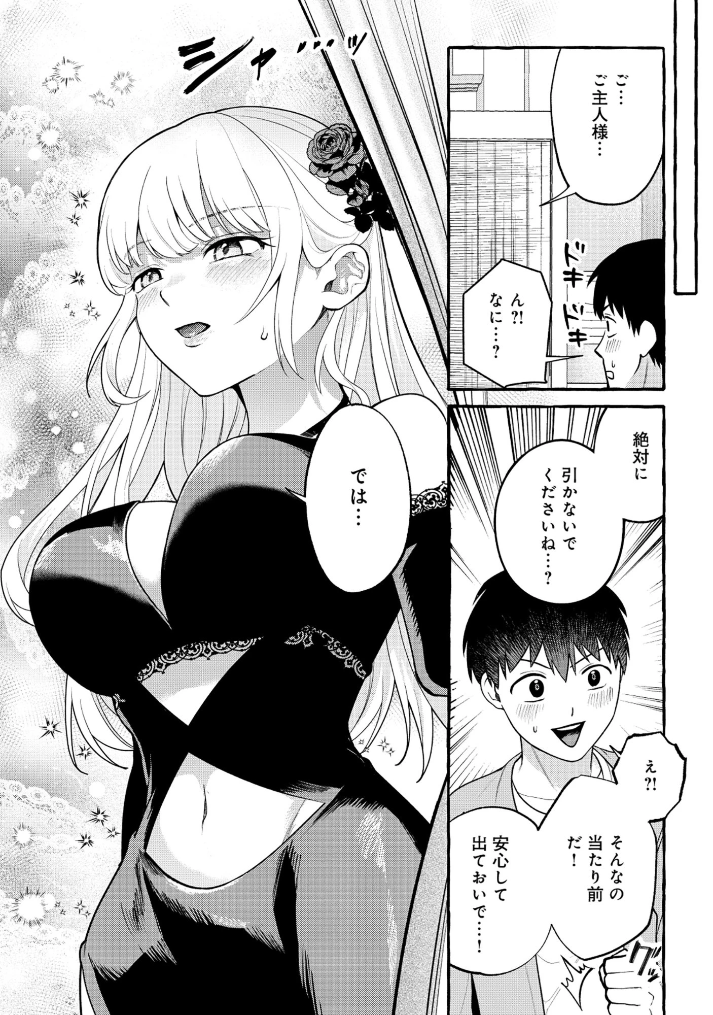 異世界⇔地球間で個人貿易してみた 第10話 - 6