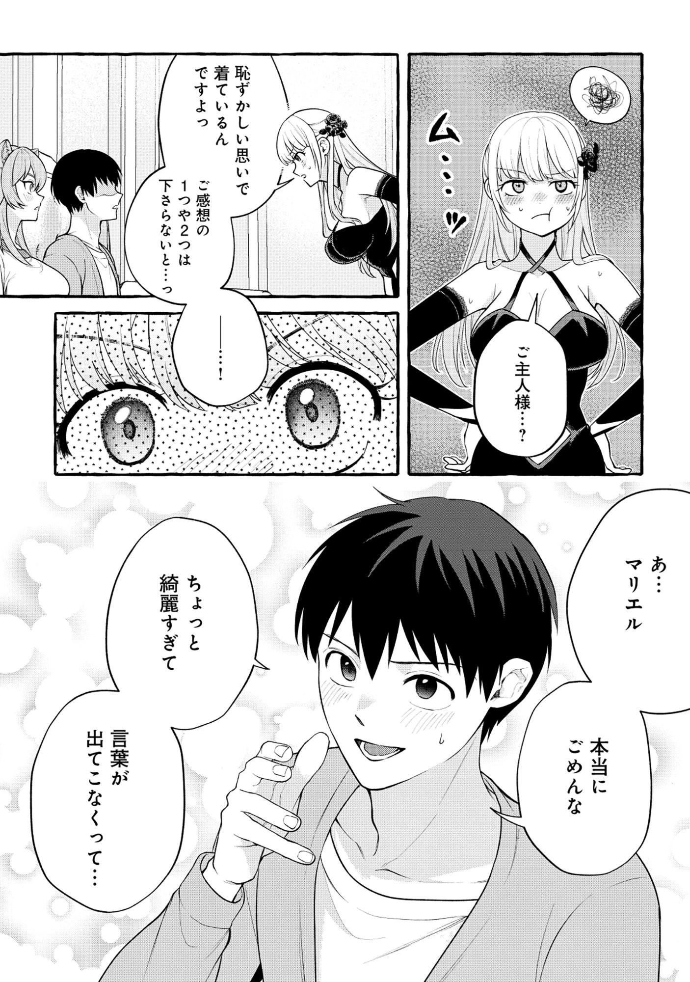 異世界⇔地球間で個人貿易してみた 第10話 - 8