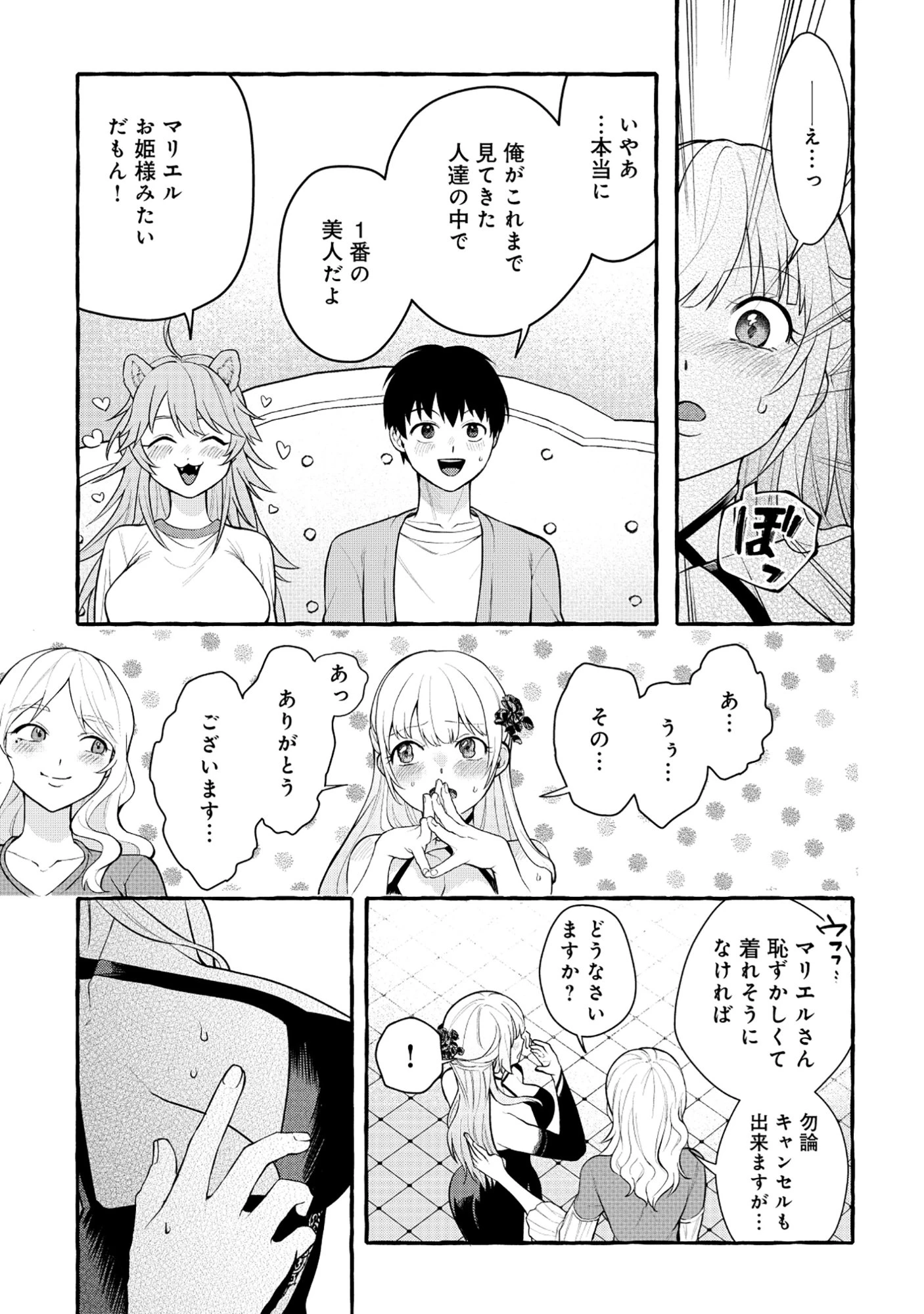 異世界⇔地球間で個人貿易してみた 第10話 - 9