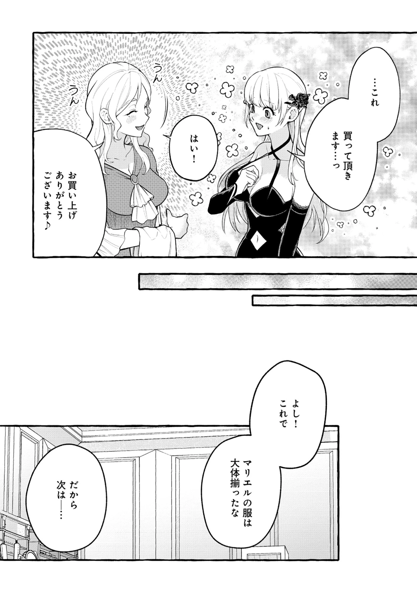 異世界⇔地球間で個人貿易してみた 第10話 - 10