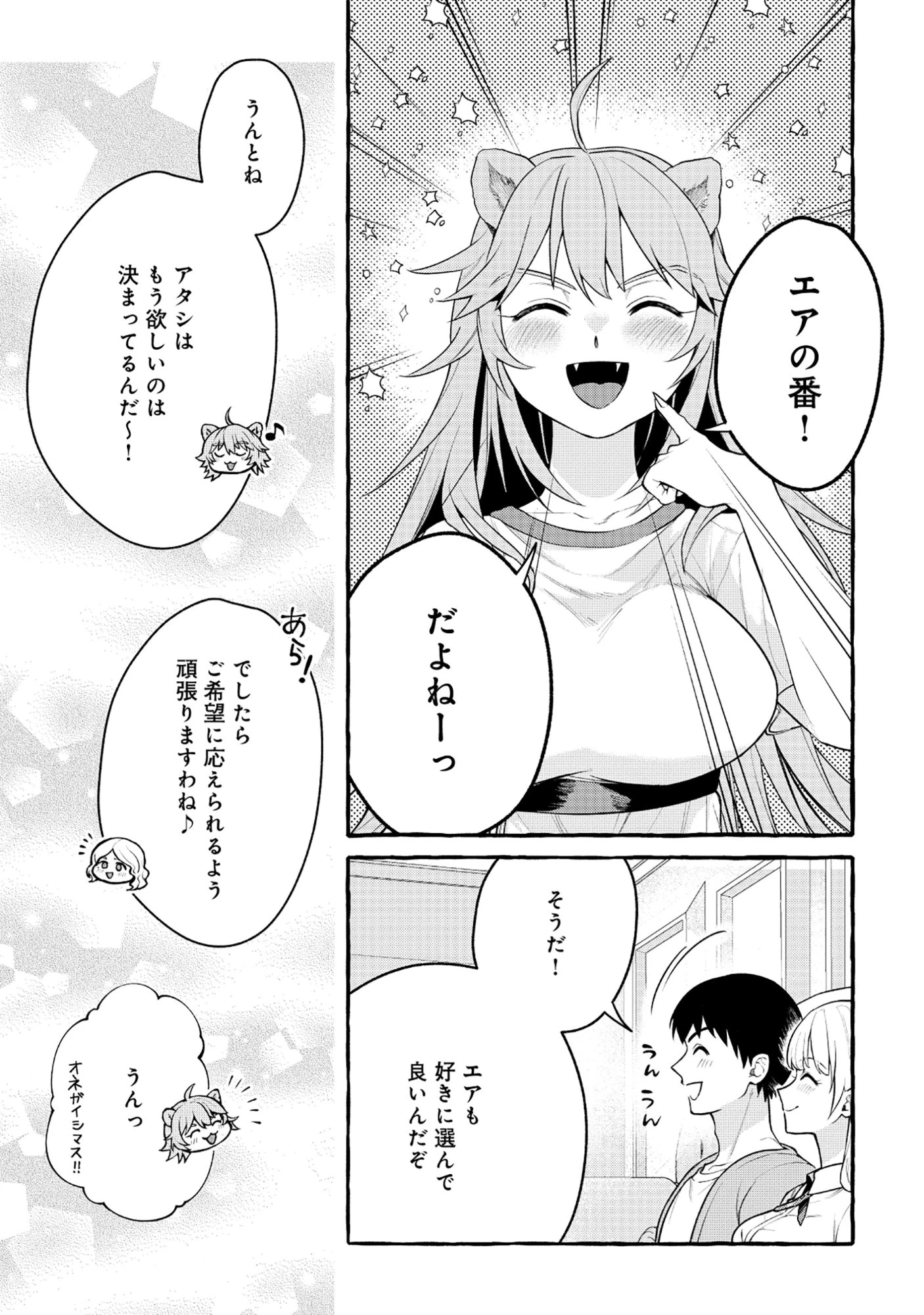 異世界⇔地球間で個人貿易してみた 第10話 - 11