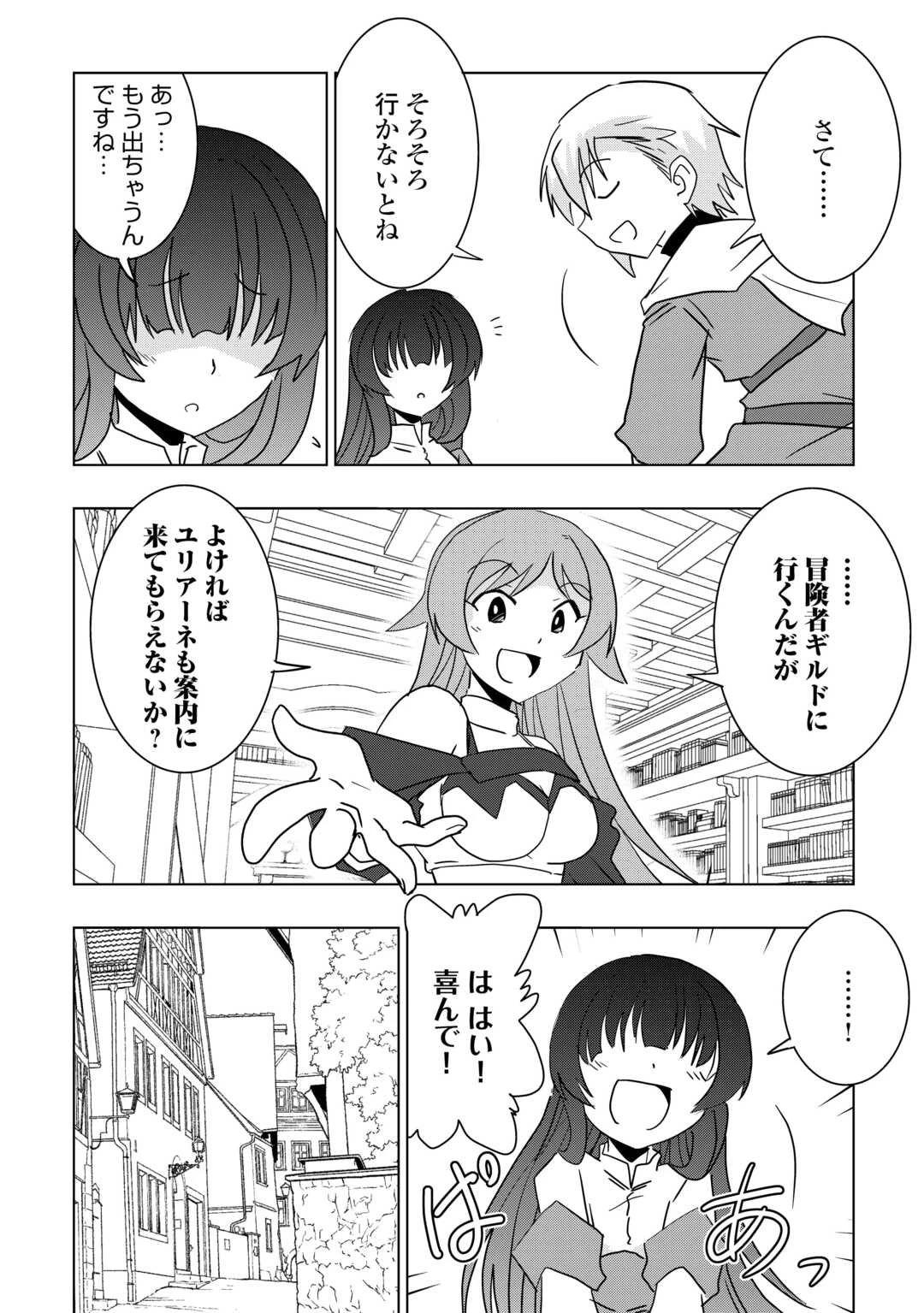 無属性魔法って地味ですか？　「派手さがない」と見捨てられた少年は最果ての領地で自由に暮らす 第15話 - 5