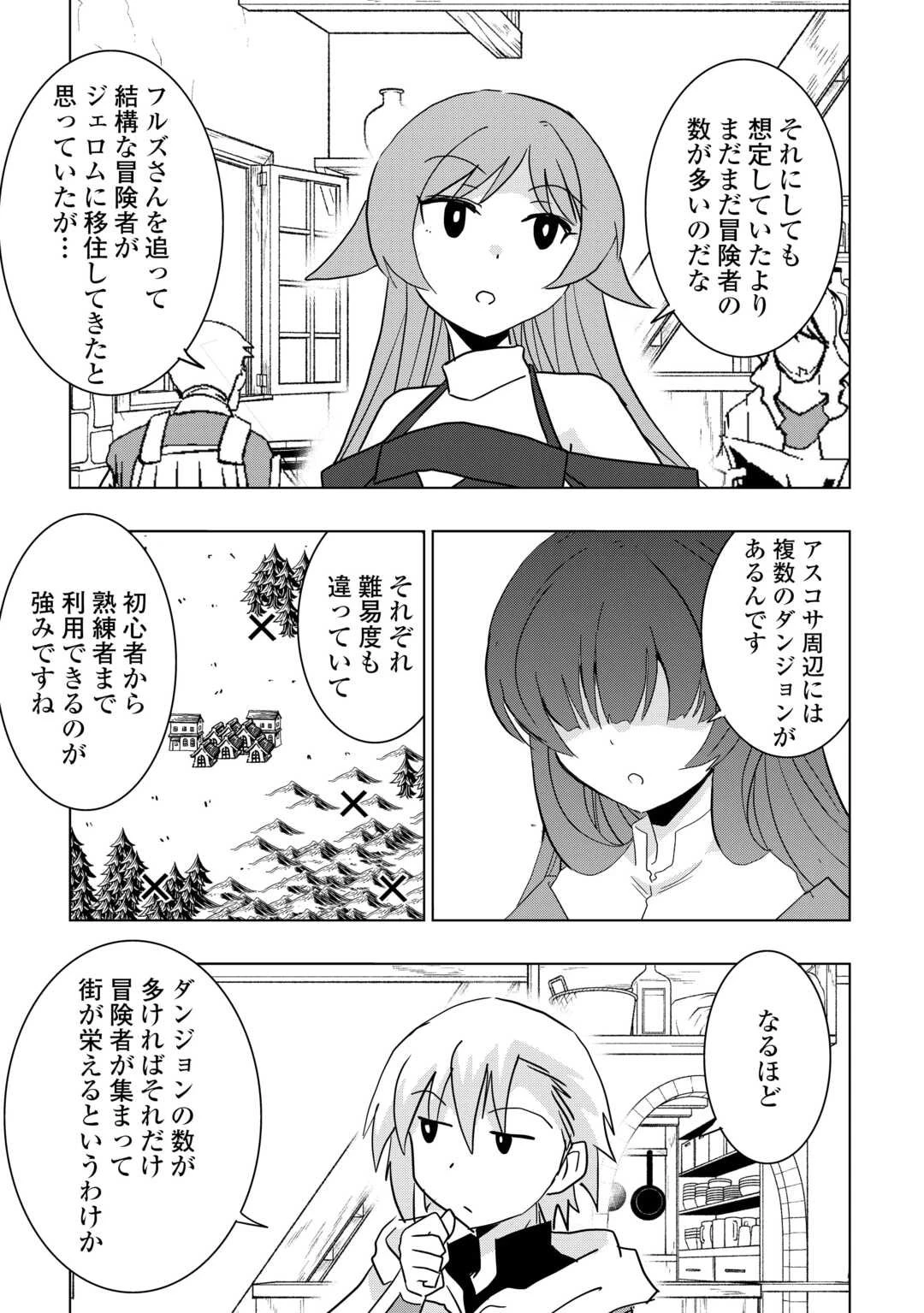 無属性魔法って地味ですか？　「派手さがない」と見捨てられた少年は最果ての領地で自由に暮らす 第15話 - 7