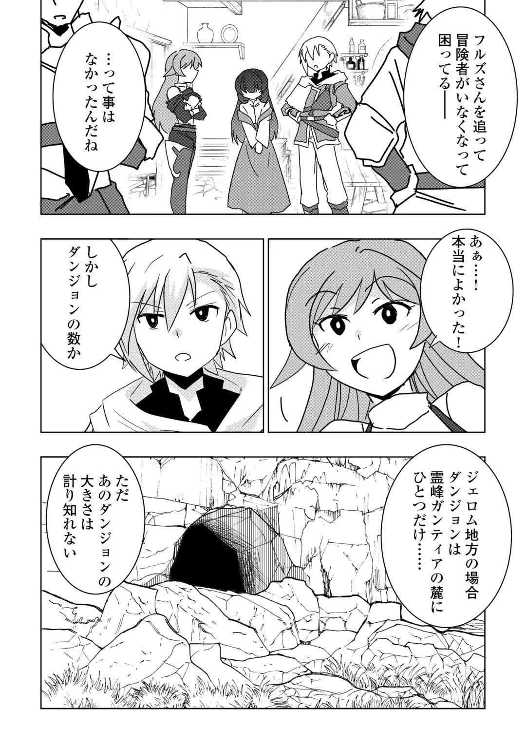 無属性魔法って地味ですか？　「派手さがない」と見捨てられた少年は最果ての領地で自由に暮らす 第15話 - 8