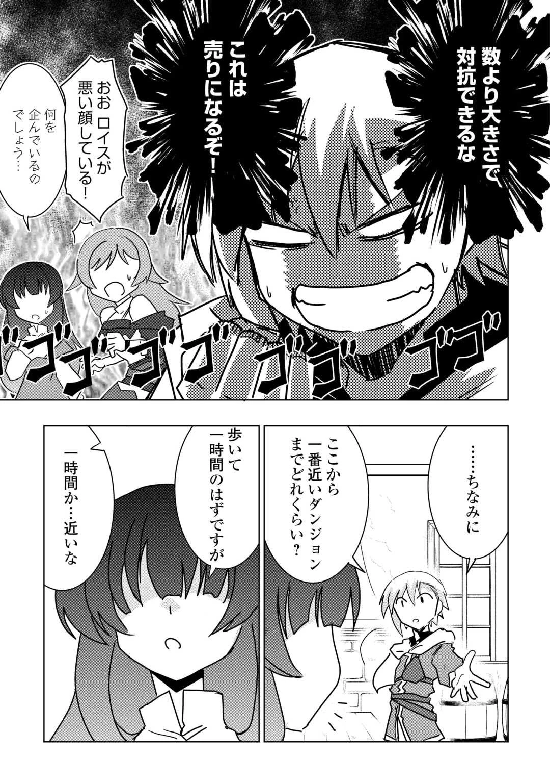 無属性魔法って地味ですか？　「派手さがない」と見捨てられた少年は最果ての領地で自由に暮らす 第15話 - 9