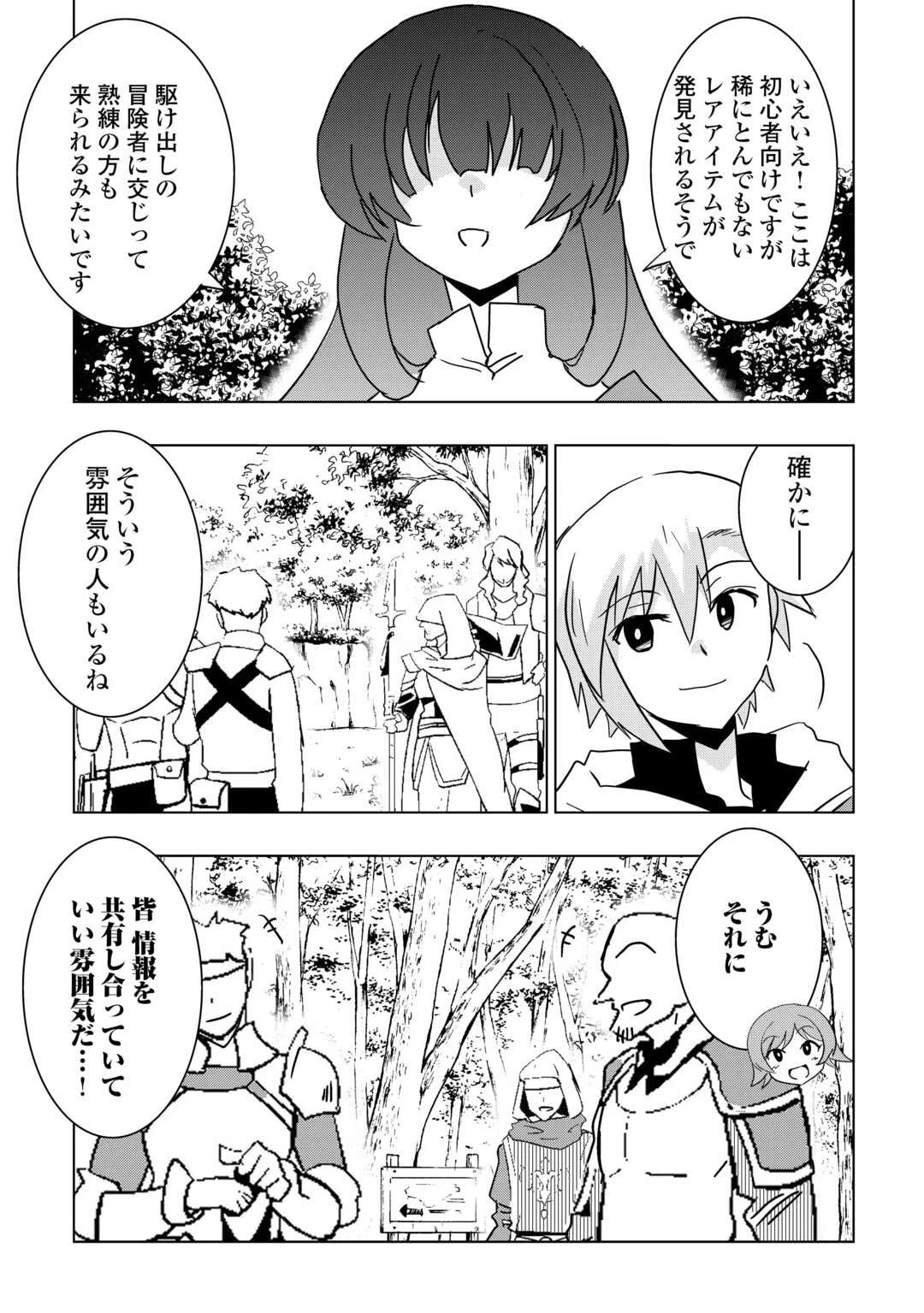 無属性魔法って地味ですか？　「派手さがない」と見捨てられた少年は最果ての領地で自由に暮らす 第15話 - 11