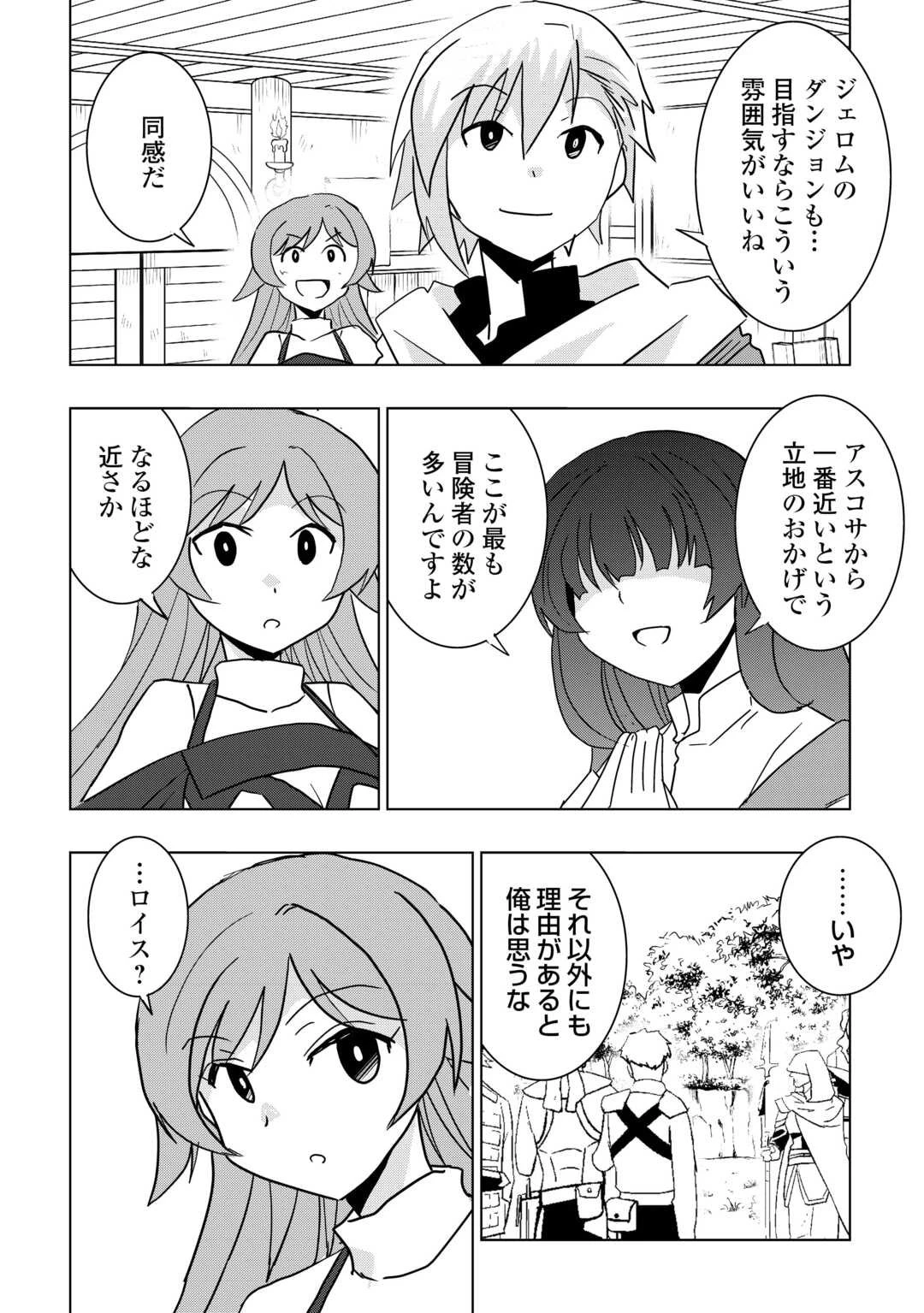無属性魔法って地味ですか？　「派手さがない」と見捨てられた少年は最果ての領地で自由に暮らす 第15話 - 12
