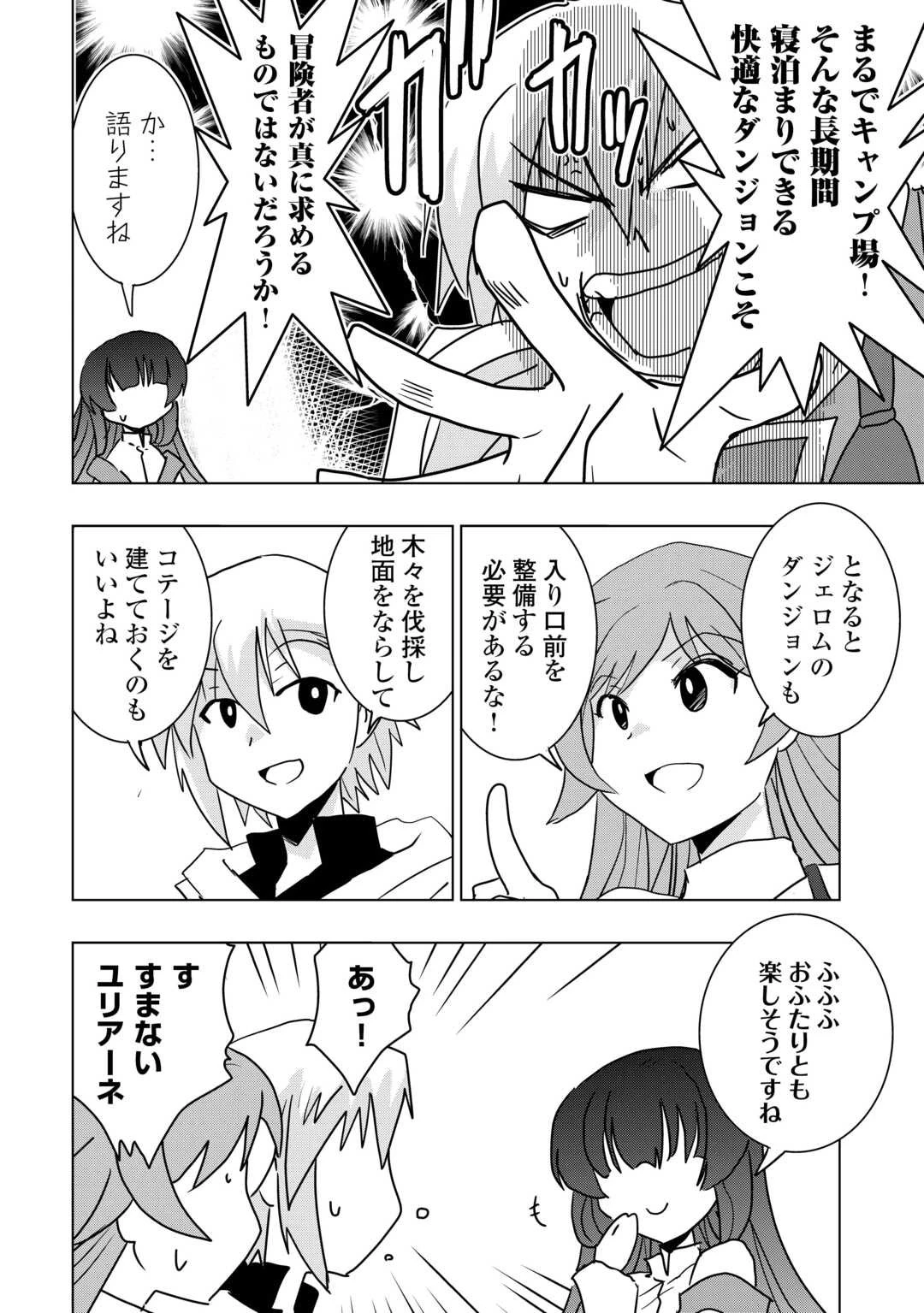 無属性魔法って地味ですか？　「派手さがない」と見捨てられた少年は最果ての領地で自由に暮らす 第15話 - 14