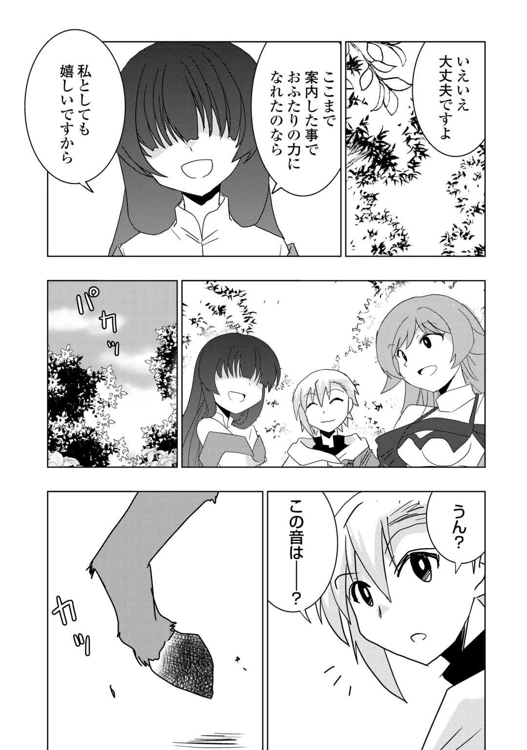 無属性魔法って地味ですか？　「派手さがない」と見捨てられた少年は最果ての領地で自由に暮らす 第15話 - 15