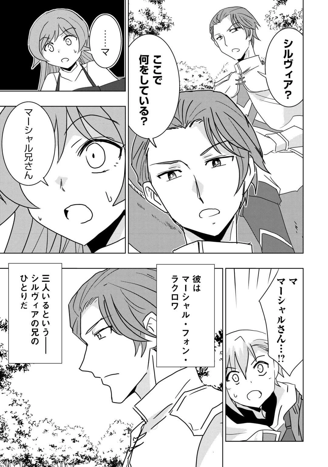 無属性魔法って地味ですか？　「派手さがない」と見捨てられた少年は最果ての領地で自由に暮らす 第15話 - 17