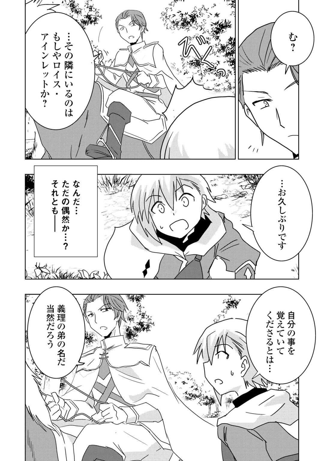 無属性魔法って地味ですか？　「派手さがない」と見捨てられた少年は最果ての領地で自由に暮らす 第15話 - 18