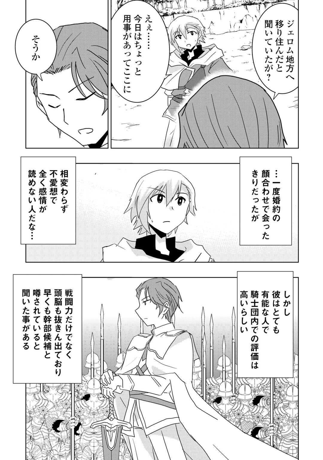無属性魔法って地味ですか？　「派手さがない」と見捨てられた少年は最果ての領地で自由に暮らす 第15話 - 19