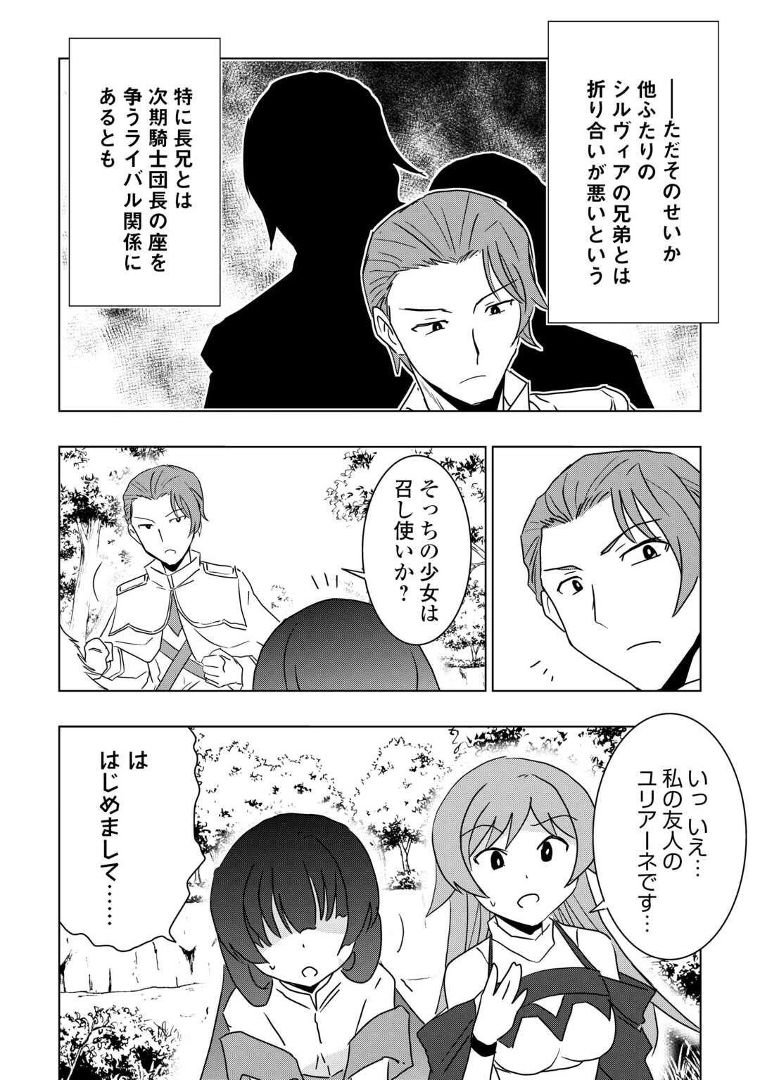 無属性魔法って地味ですか？　「派手さがない」と見捨てられた少年は最果ての領地で自由に暮らす 第15話 - 20