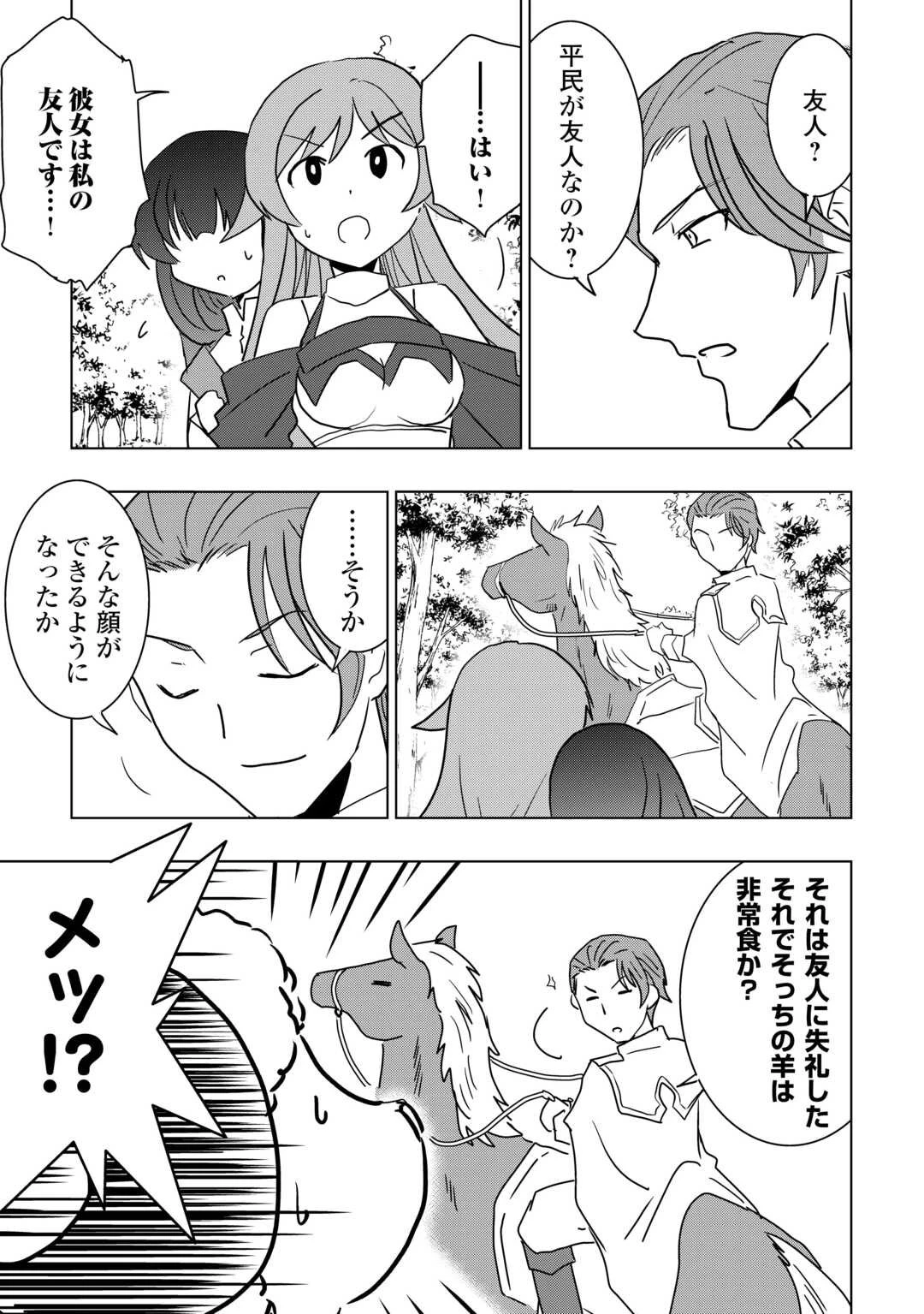 無属性魔法って地味ですか？　「派手さがない」と見捨てられた少年は最果ての領地で自由に暮らす 第15話 - 21