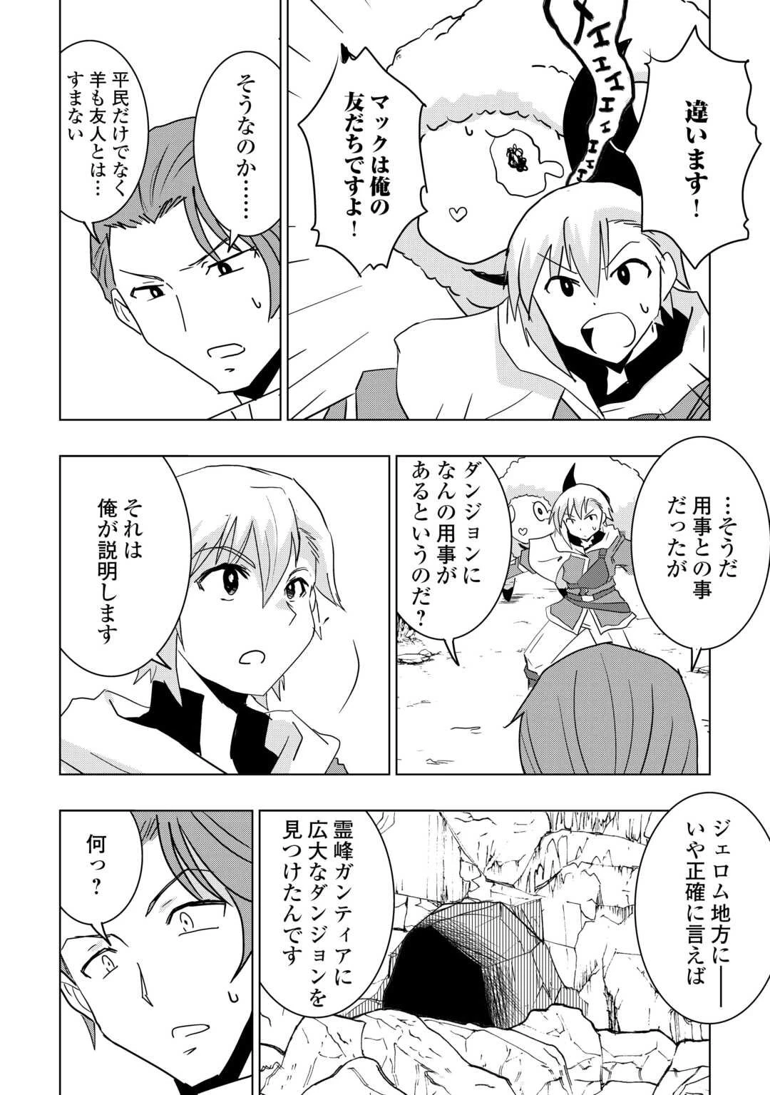 無属性魔法って地味ですか？　「派手さがない」と見捨てられた少年は最果ての領地で自由に暮らす 第15話 - 22
