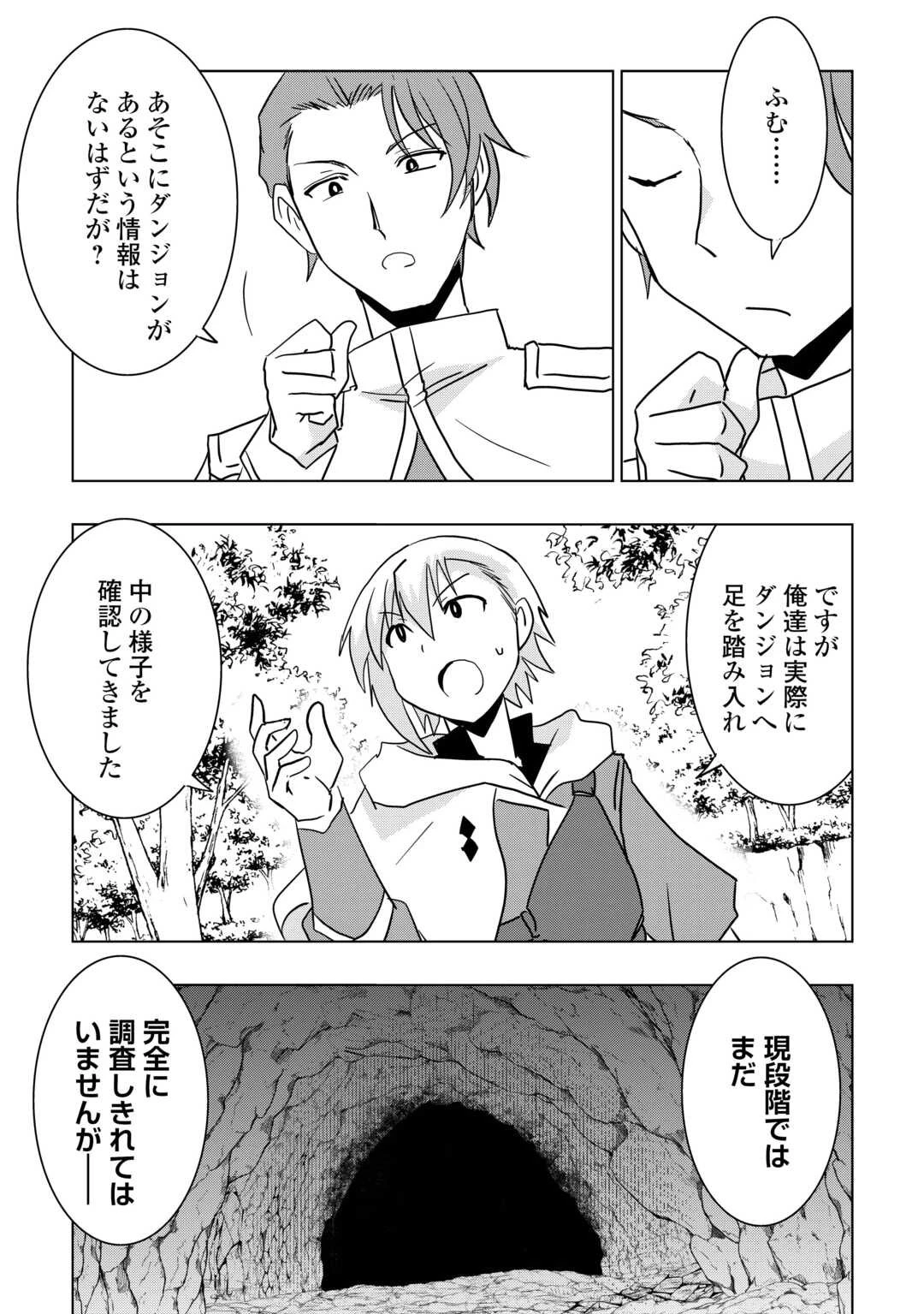 無属性魔法って地味ですか？　「派手さがない」と見捨てられた少年は最果ての領地で自由に暮らす 第15話 - 23