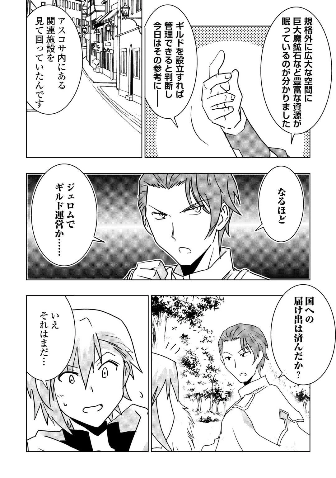 無属性魔法って地味ですか？　「派手さがない」と見捨てられた少年は最果ての領地で自由に暮らす 第15話 - 24