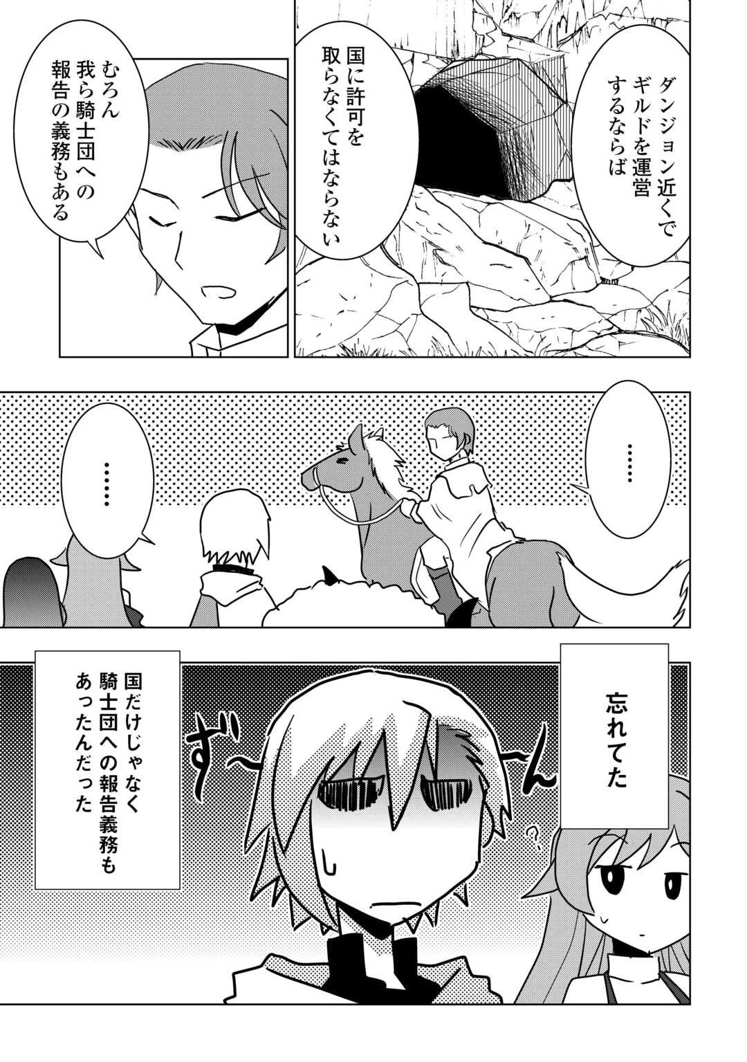 無属性魔法って地味ですか？　「派手さがない」と見捨てられた少年は最果ての領地で自由に暮らす 第15話 - 25