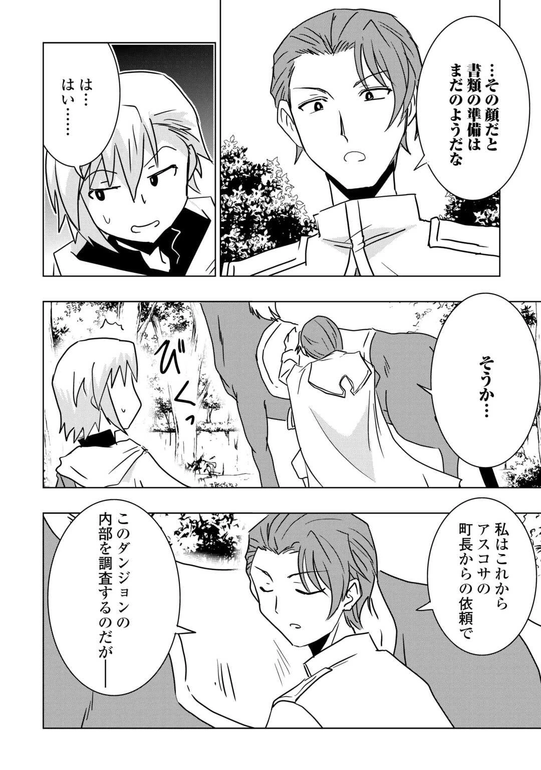 無属性魔法って地味ですか？　「派手さがない」と見捨てられた少年は最果ての領地で自由に暮らす 第15話 - 26