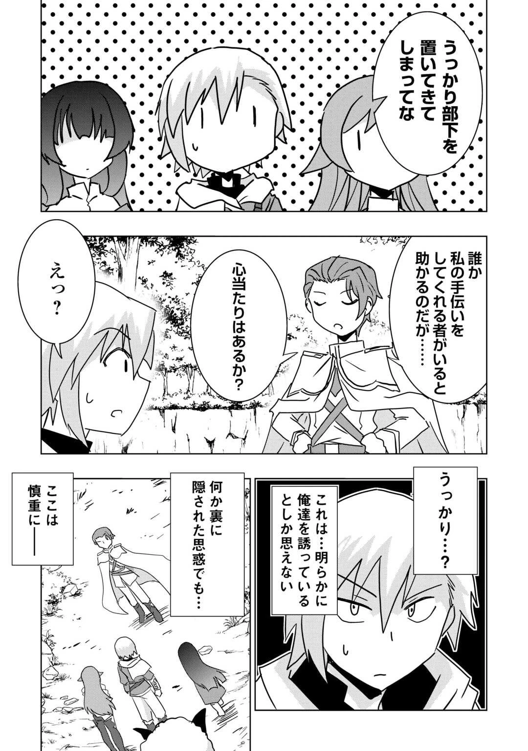 無属性魔法って地味ですか？　「派手さがない」と見捨てられた少年は最果ての領地で自由に暮らす 第15話 - 27