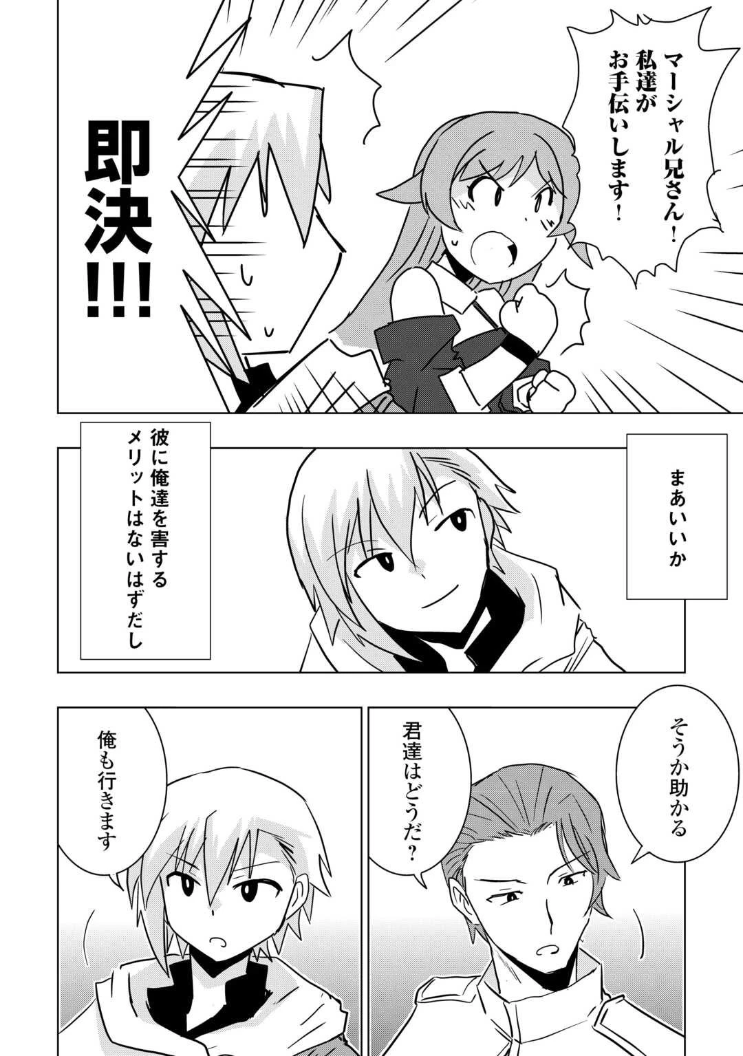 無属性魔法って地味ですか？　「派手さがない」と見捨てられた少年は最果ての領地で自由に暮らす 第15話 - 28