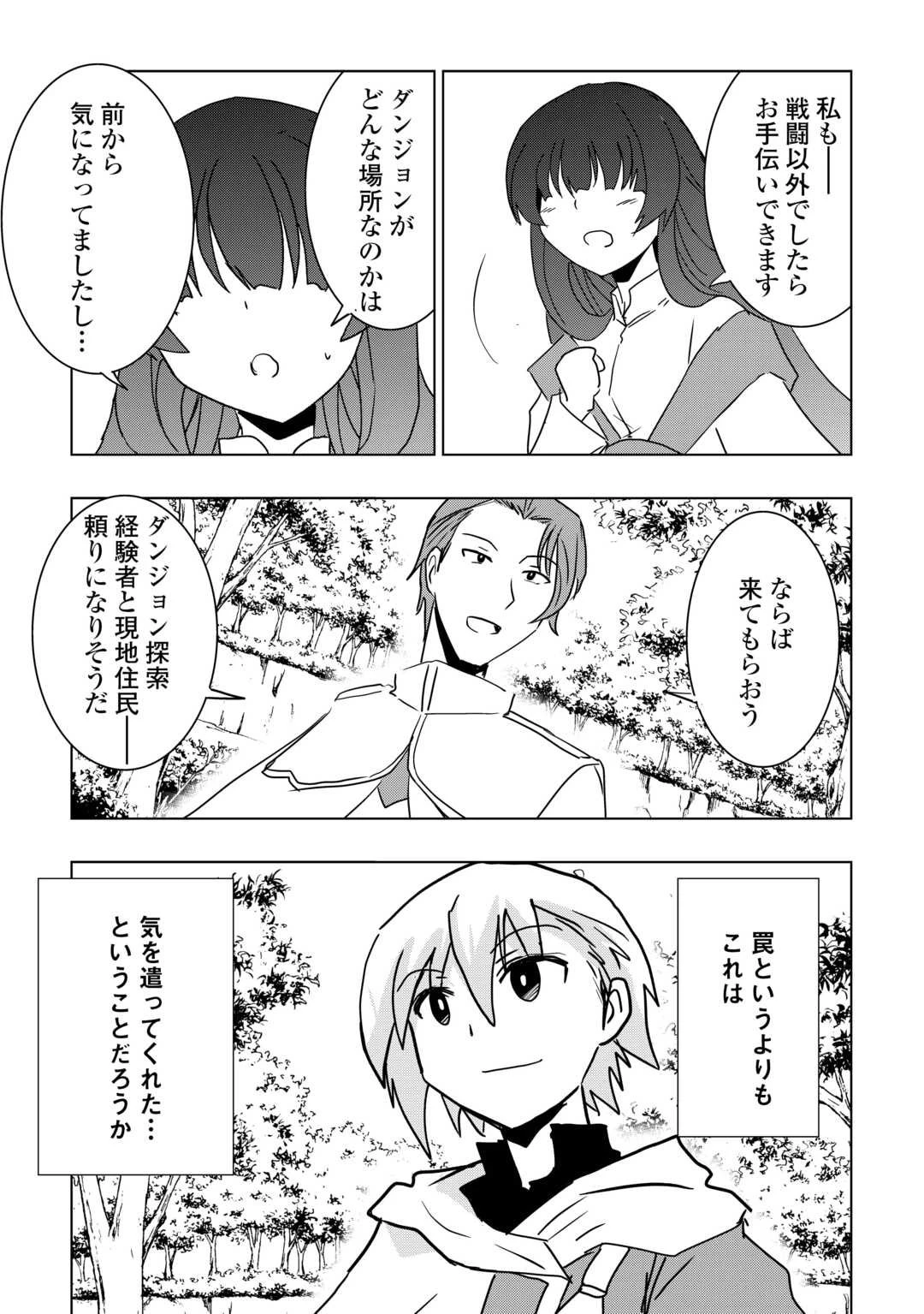 無属性魔法って地味ですか？　「派手さがない」と見捨てられた少年は最果ての領地で自由に暮らす 第15話 - 29