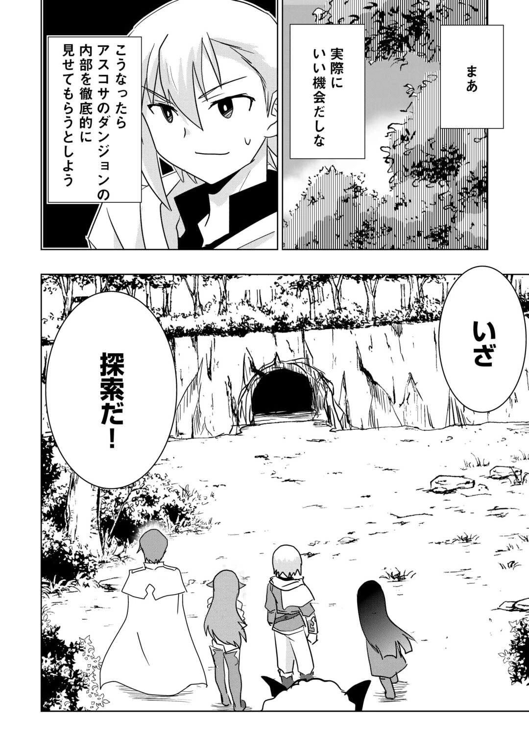 無属性魔法って地味ですか？　「派手さがない」と見捨てられた少年は最果ての領地で自由に暮らす 第15話 - 30
