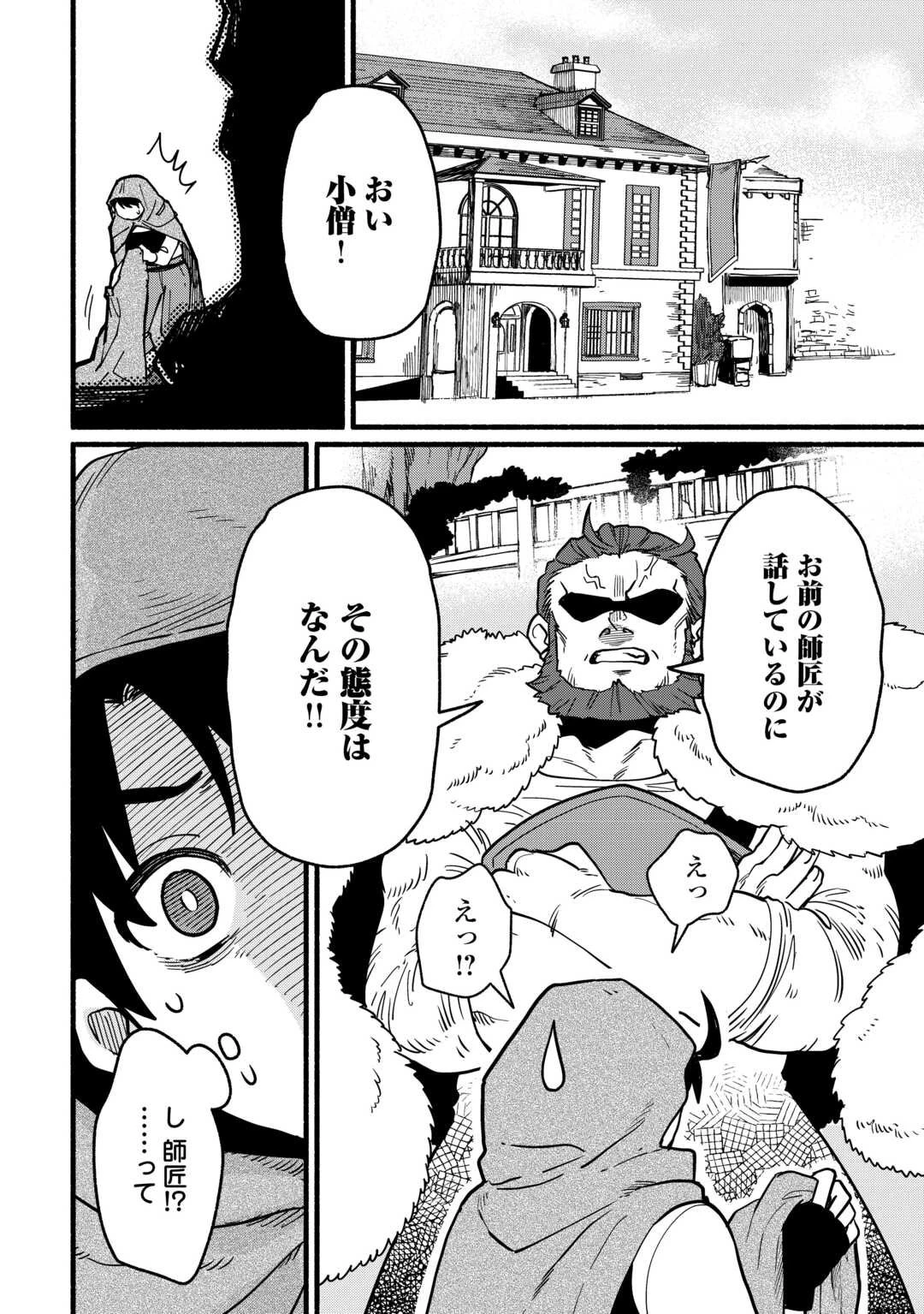 転生前のチュートリアルで異世界最強になりました。 準備し過ぎて第二の人生はイージーモードです！ 第20話 - 2