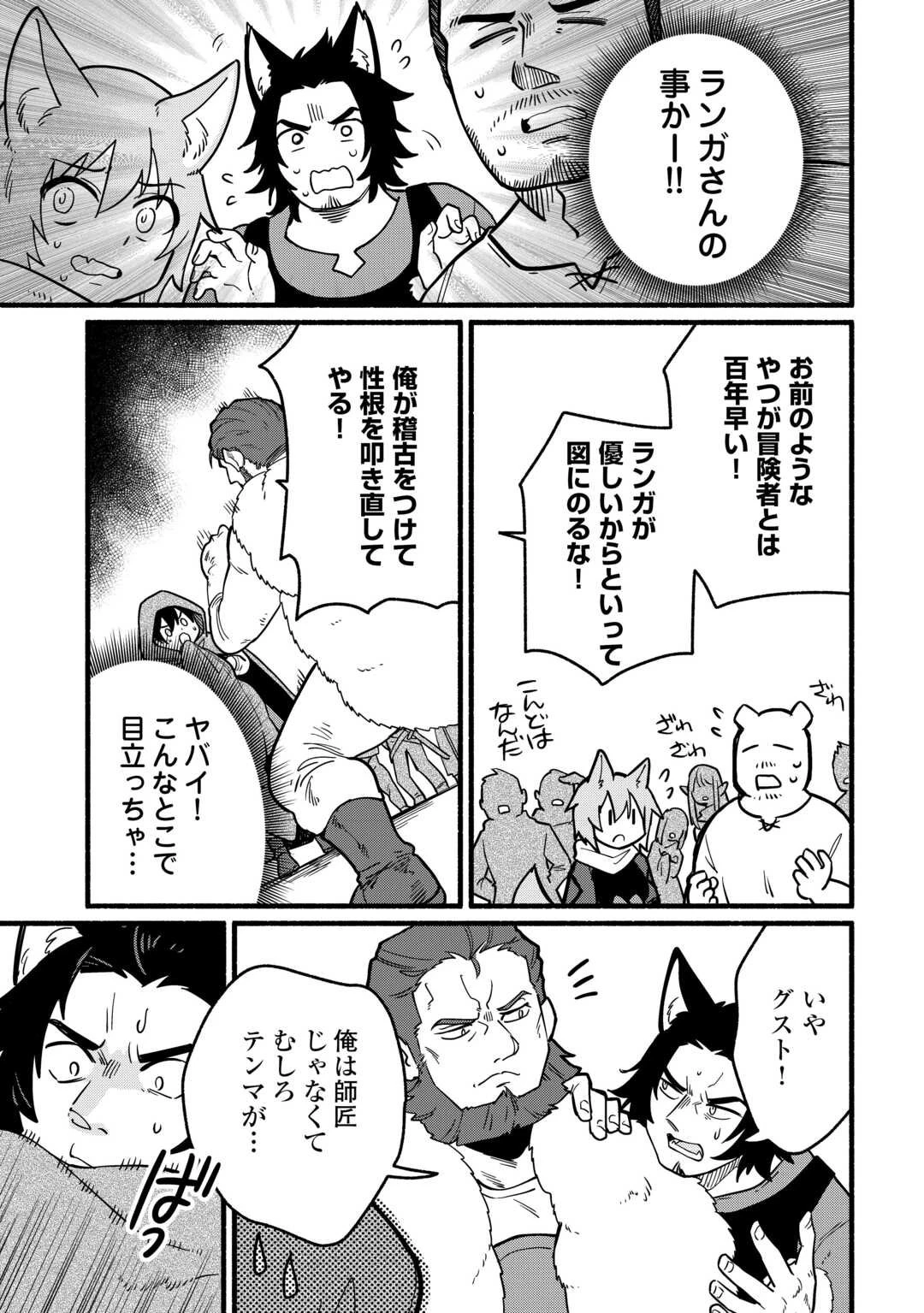 転生前のチュートリアルで異世界最強になりました。 準備し過ぎて第二の人生はイージーモードです！ 第20話 - 3