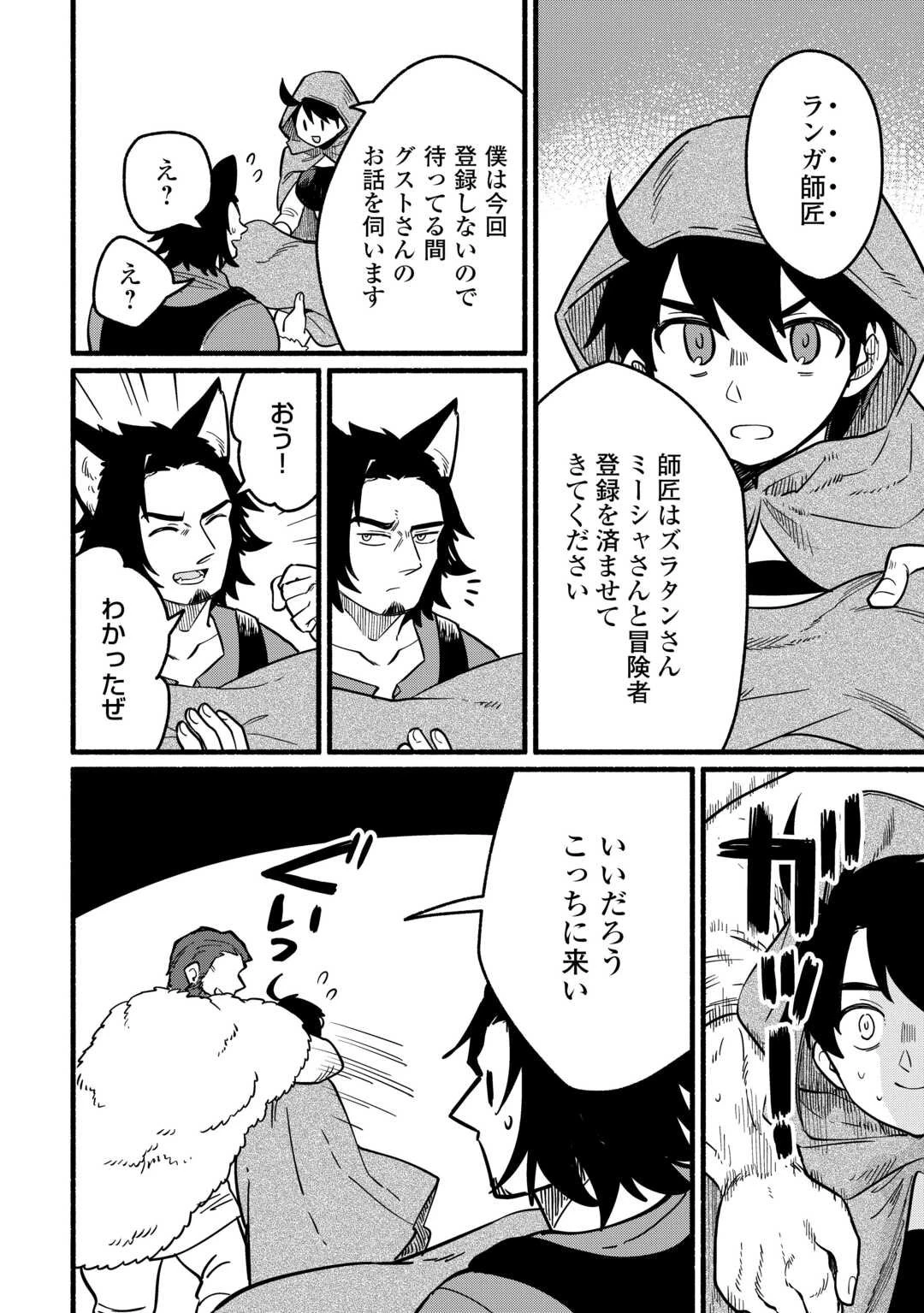 転生前のチュートリアルで異世界最強になりました。 準備し過ぎて第二の人生はイージーモードです！ 第20話 - 4