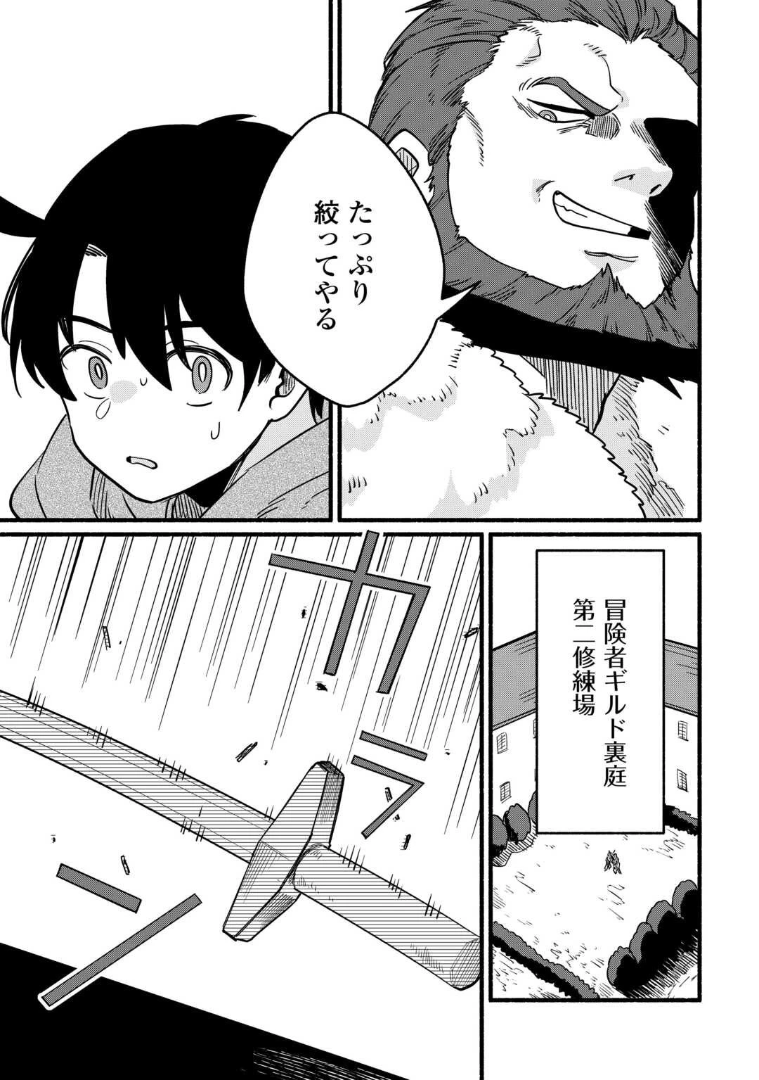 転生前のチュートリアルで異世界最強になりました。 準備し過ぎて第二の人生はイージーモードです！ 第20話 - 5