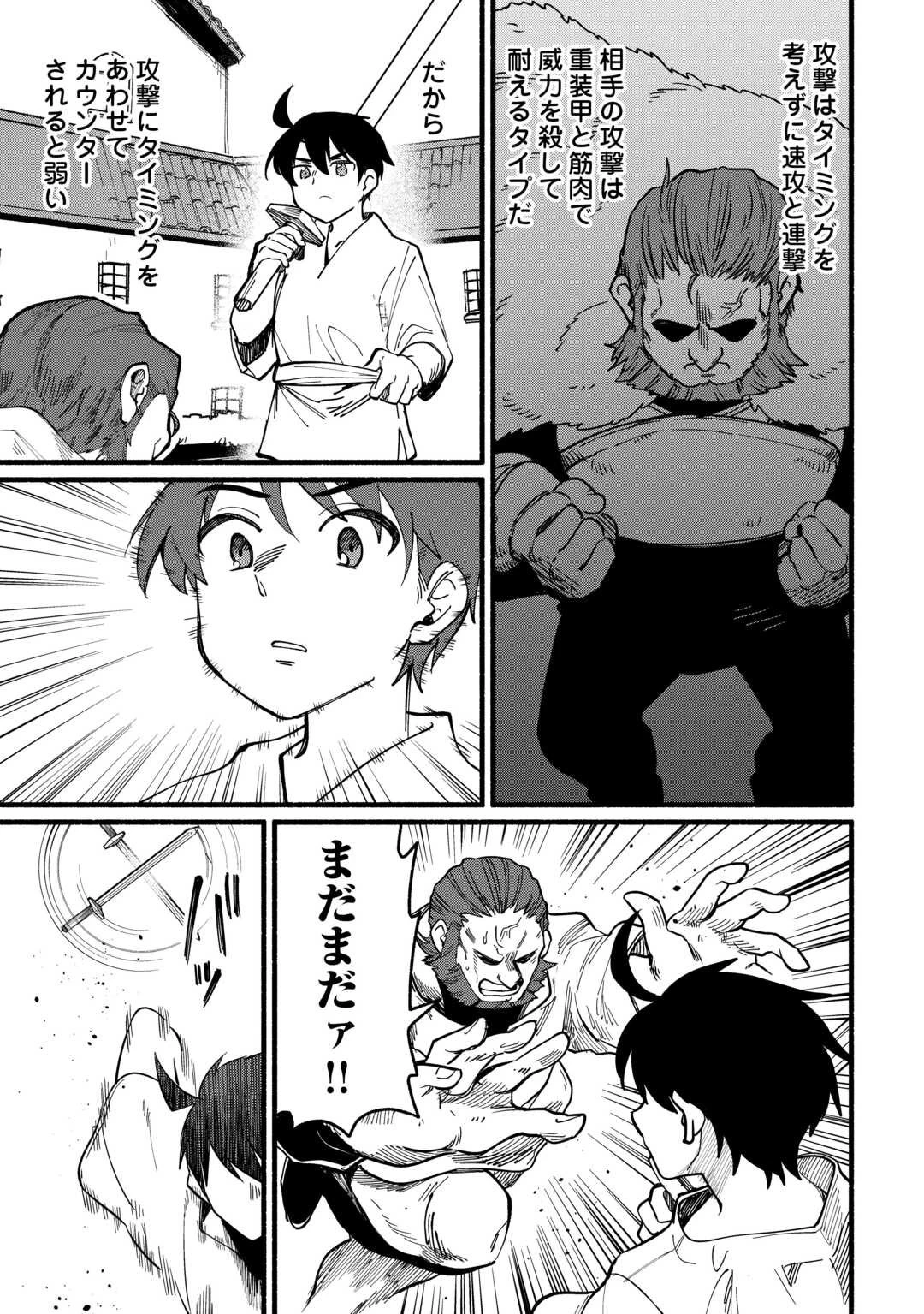 転生前のチュートリアルで異世界最強になりました。 準備し過ぎて第二の人生はイージーモードです！ 第20話 - 7