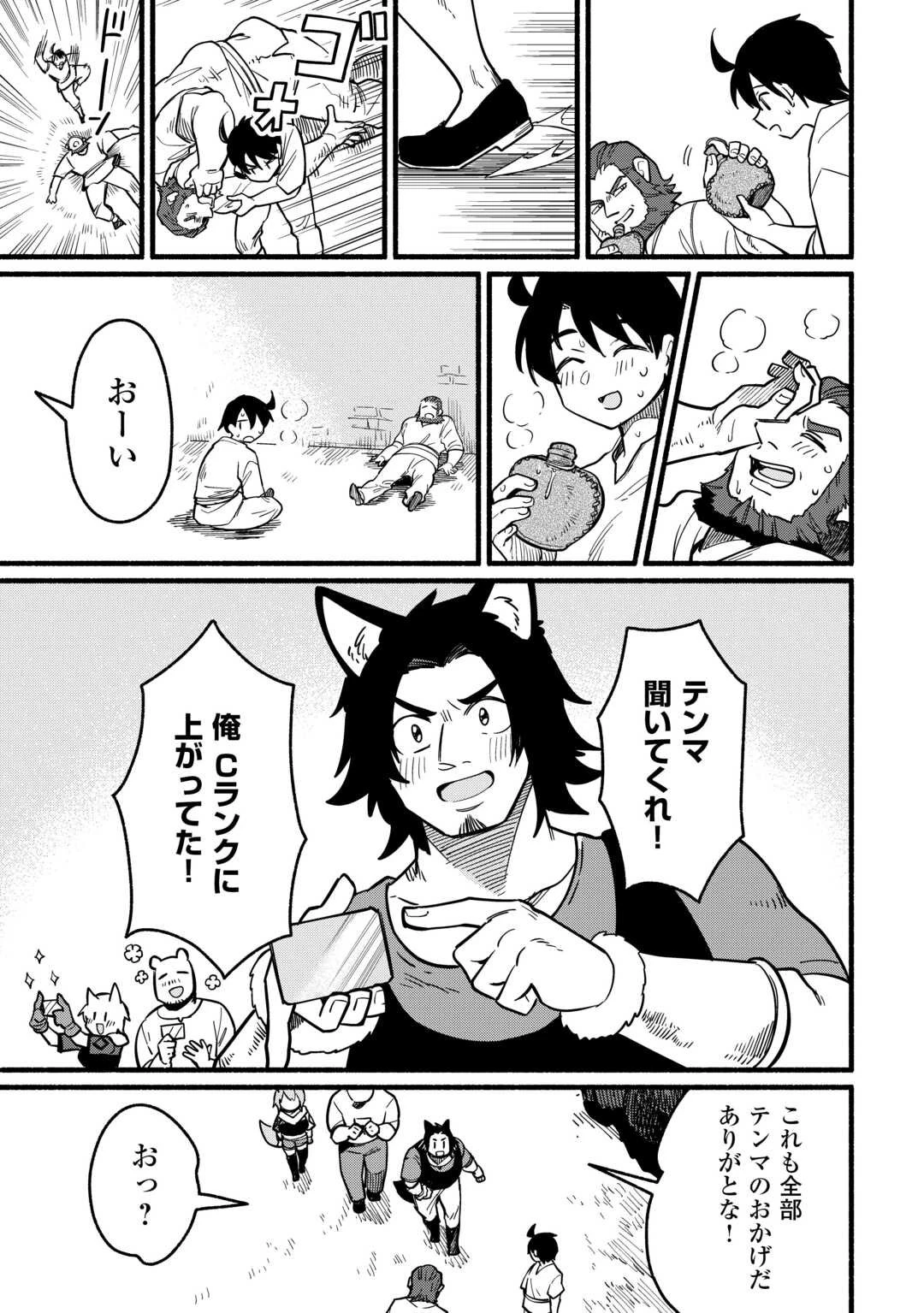 転生前のチュートリアルで異世界最強になりました。 準備し過ぎて第二の人生はイージーモードです！ 第20話 - 9