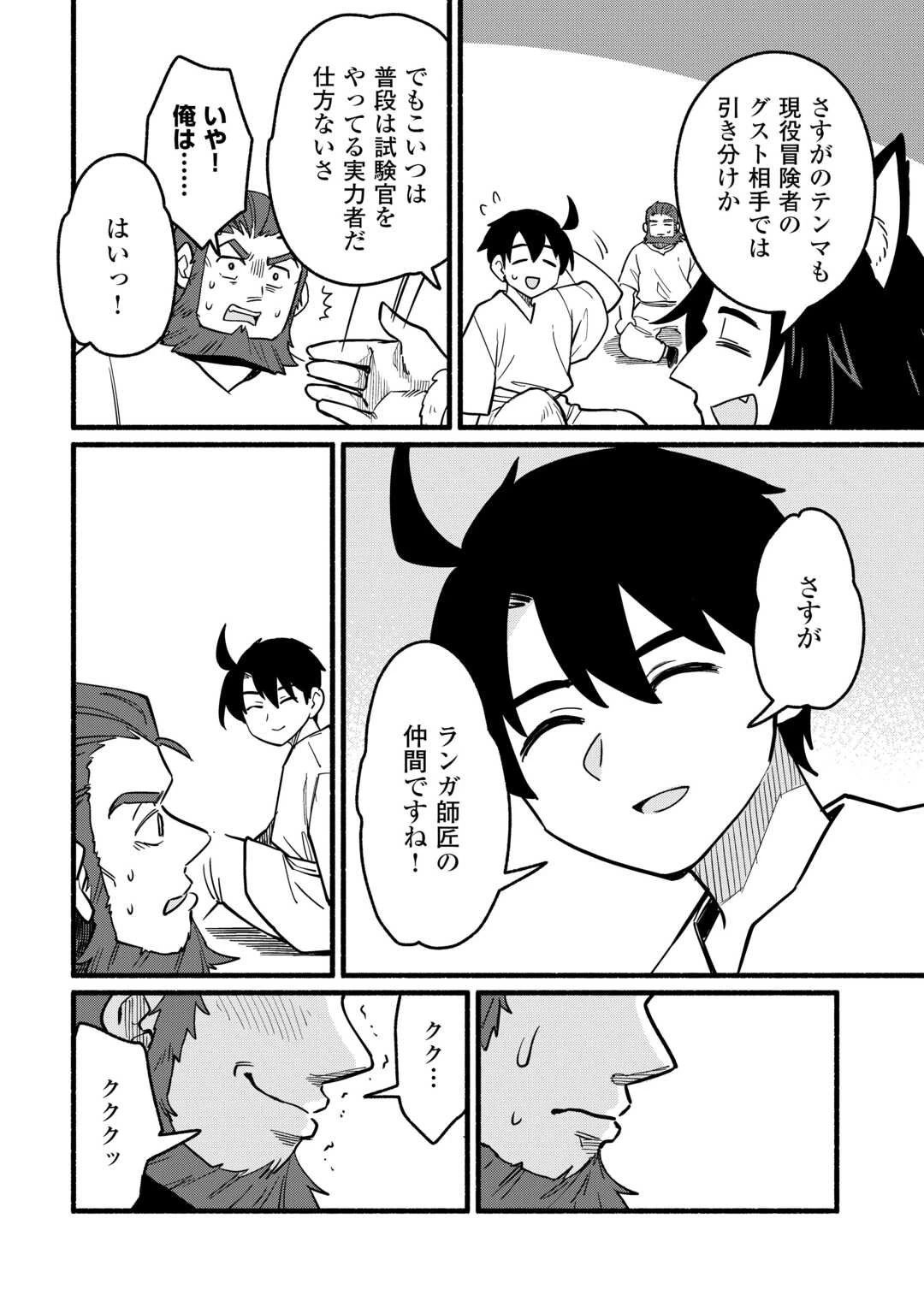 転生前のチュートリアルで異世界最強になりました。 準備し過ぎて第二の人生はイージーモードです！ 第20話 - 10