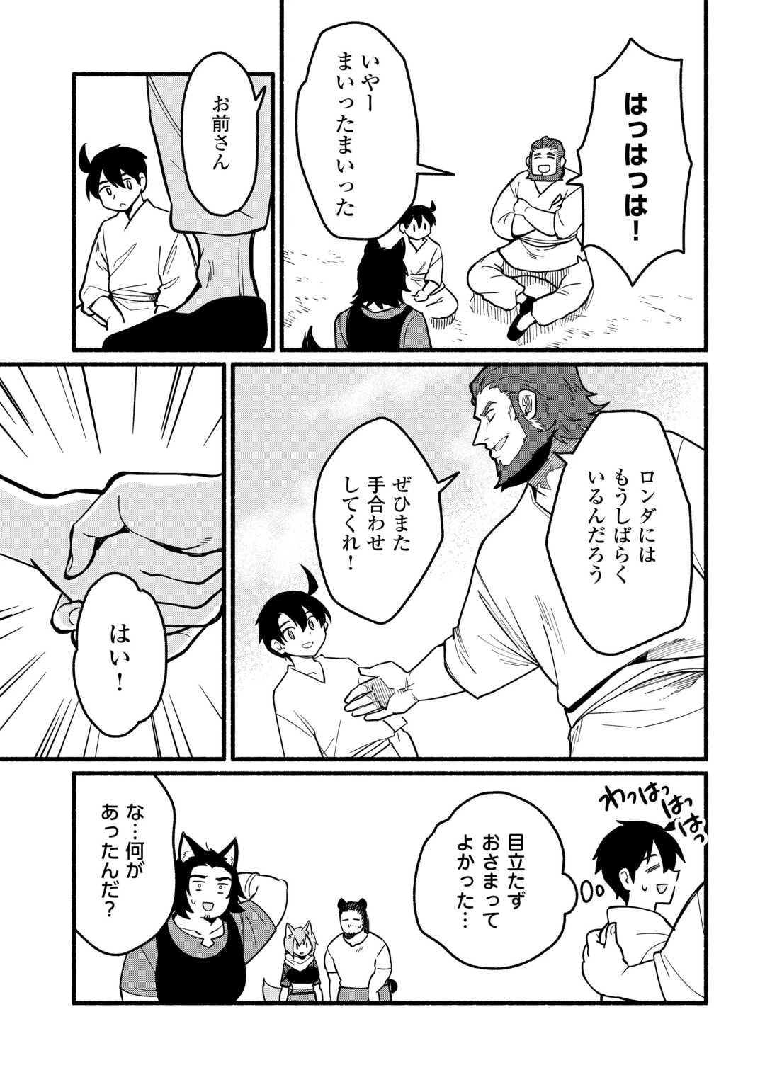 転生前のチュートリアルで異世界最強になりました。 準備し過ぎて第二の人生はイージーモードです！ 第20話 - 11