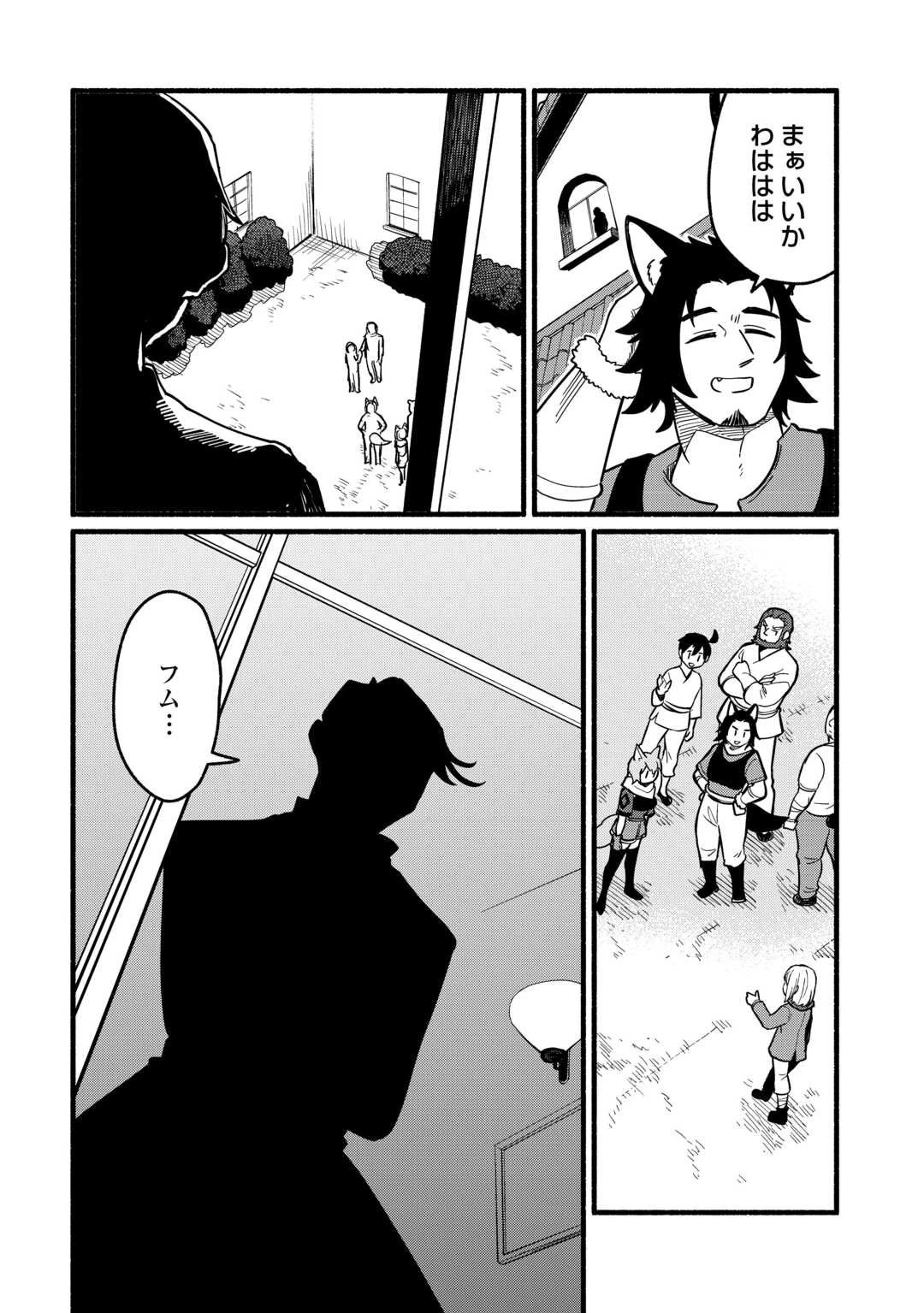 転生前のチュートリアルで異世界最強になりました。 準備し過ぎて第二の人生はイージーモードです！ 第20話 - 12