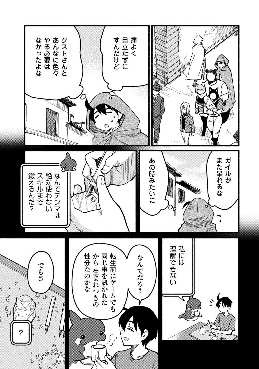 転生前のチュートリアルで異世界最強になりました。 準備し過ぎて第二の人生はイージーモードです！ 第20話 - 13