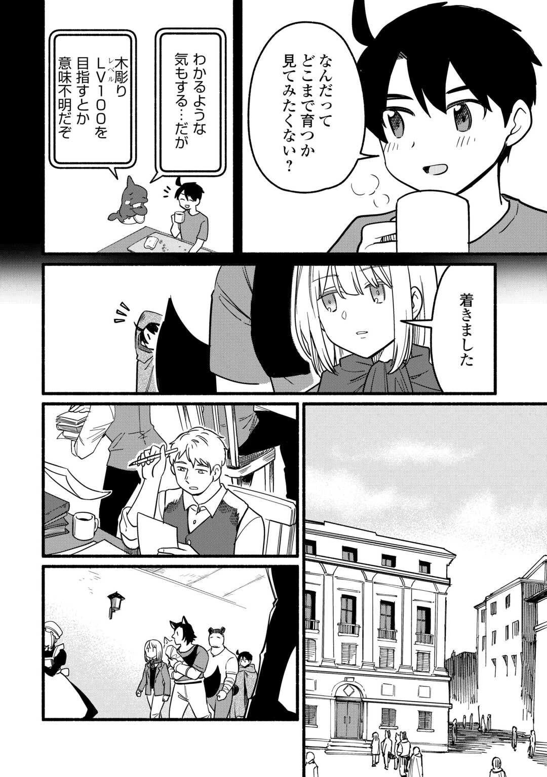 転生前のチュートリアルで異世界最強になりました。 準備し過ぎて第二の人生はイージーモードです！ 第20話 - 14