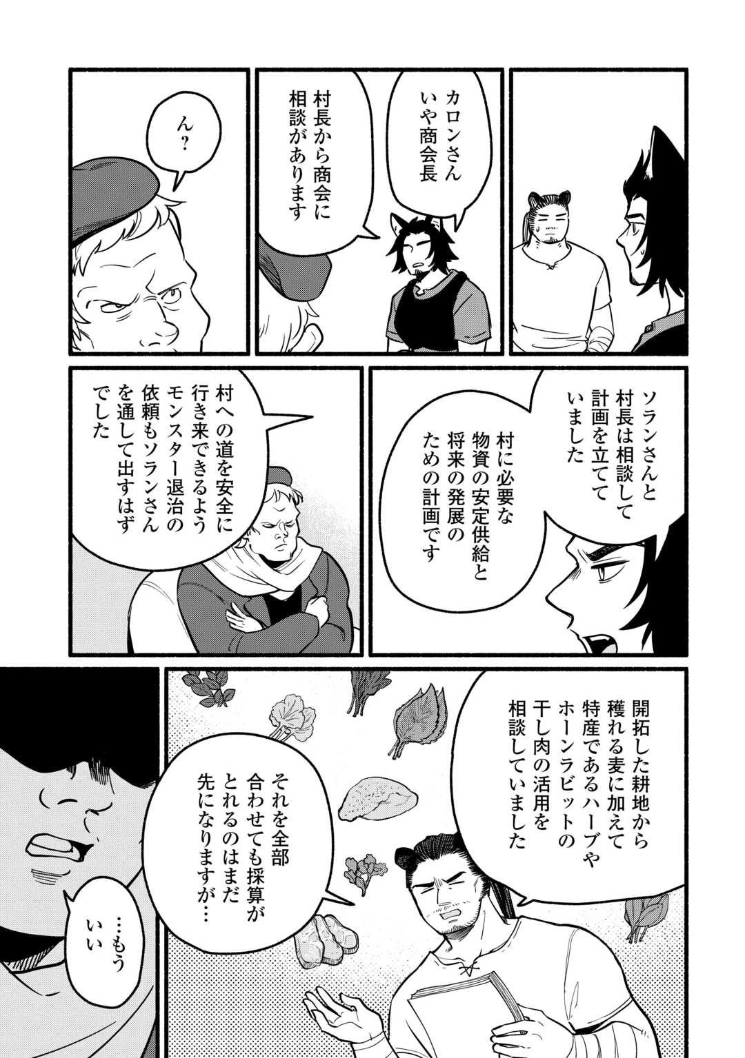 転生前のチュートリアルで異世界最強になりました。 準備し過ぎて第二の人生はイージーモードです！ 第20話 - 17