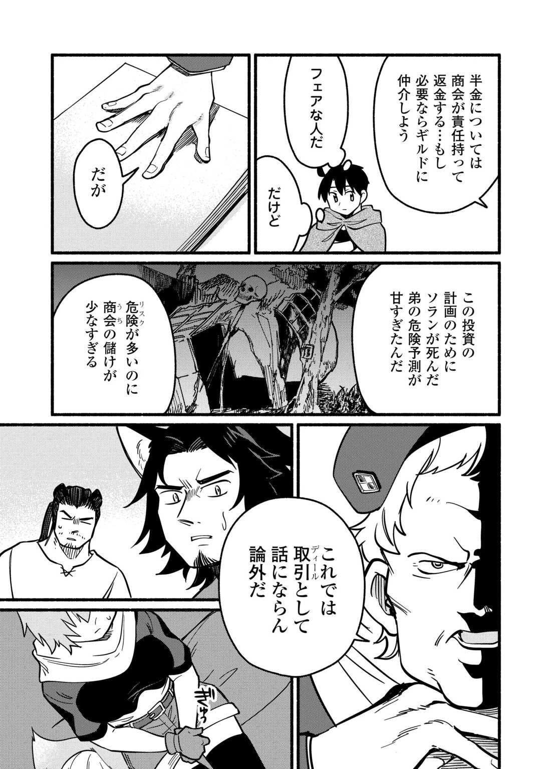 転生前のチュートリアルで異世界最強になりました。 準備し過ぎて第二の人生はイージーモードです！ 第20話 - 19