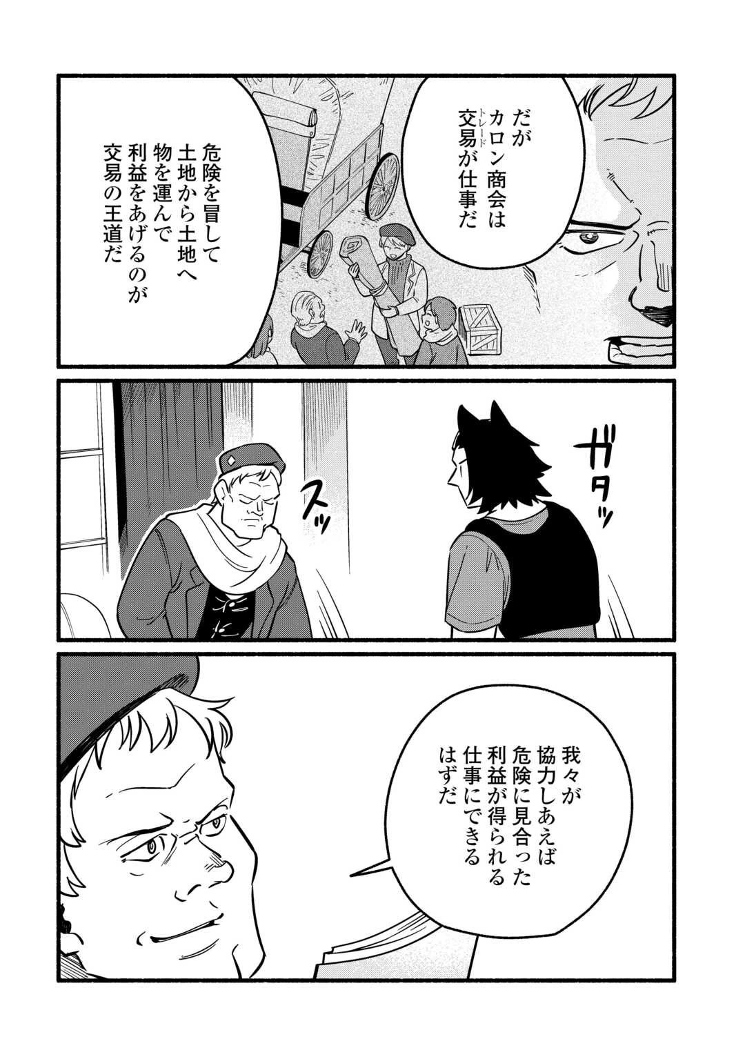 転生前のチュートリアルで異世界最強になりました。 準備し過ぎて第二の人生はイージーモードです！ 第20話 - 20