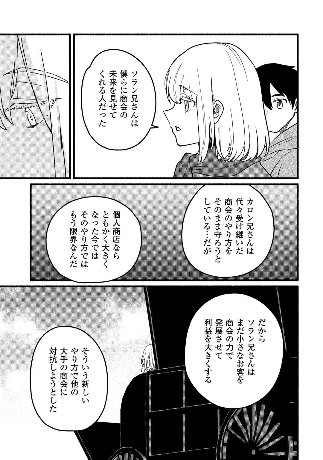 転生前のチュートリアルで異世界最強になりました。 準備し過ぎて第二の人生はイージーモードです！ 第20話 - 25