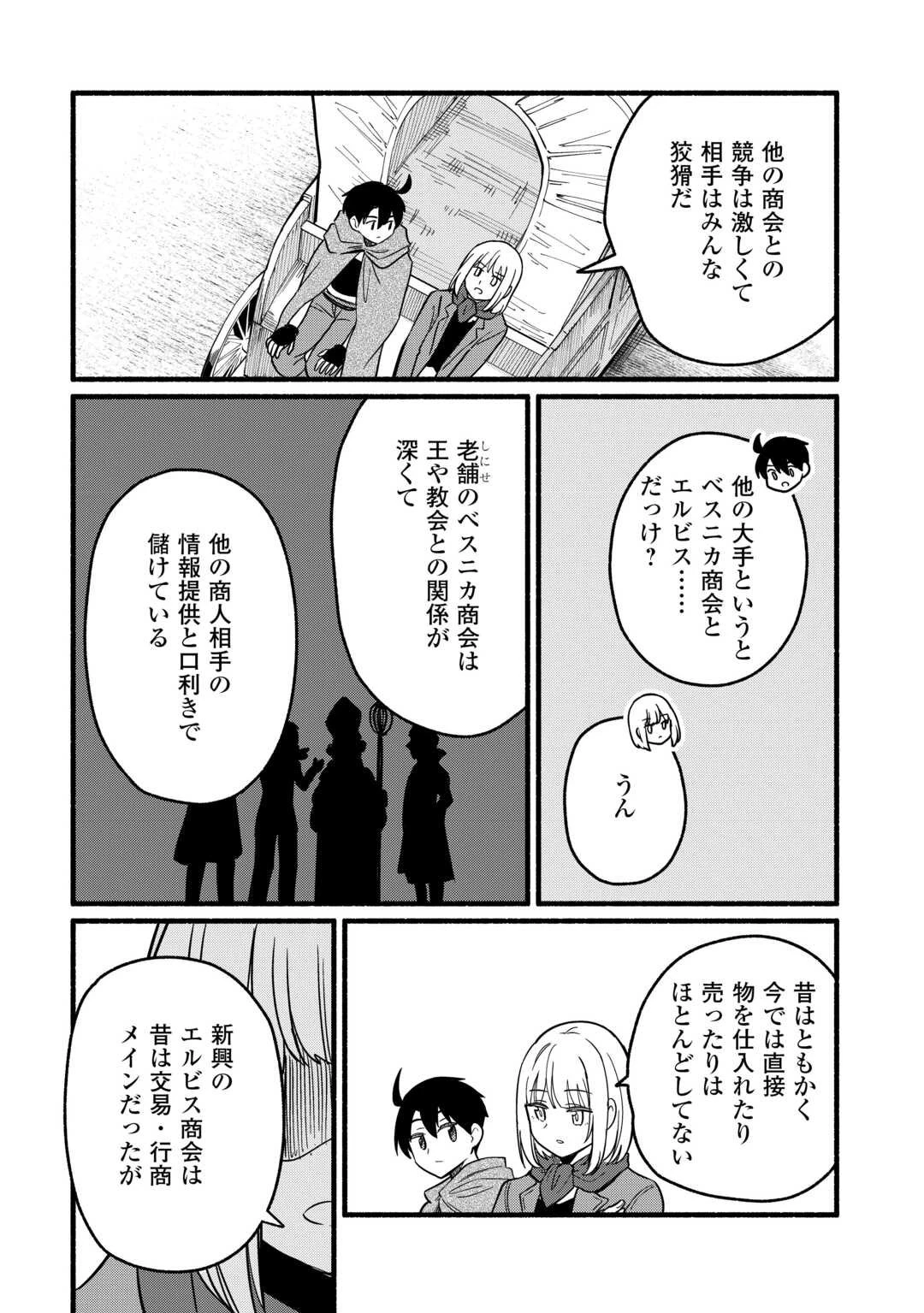 転生前のチュートリアルで異世界最強になりました。 準備し過ぎて第二の人生はイージーモードです！ 第20話 - 26