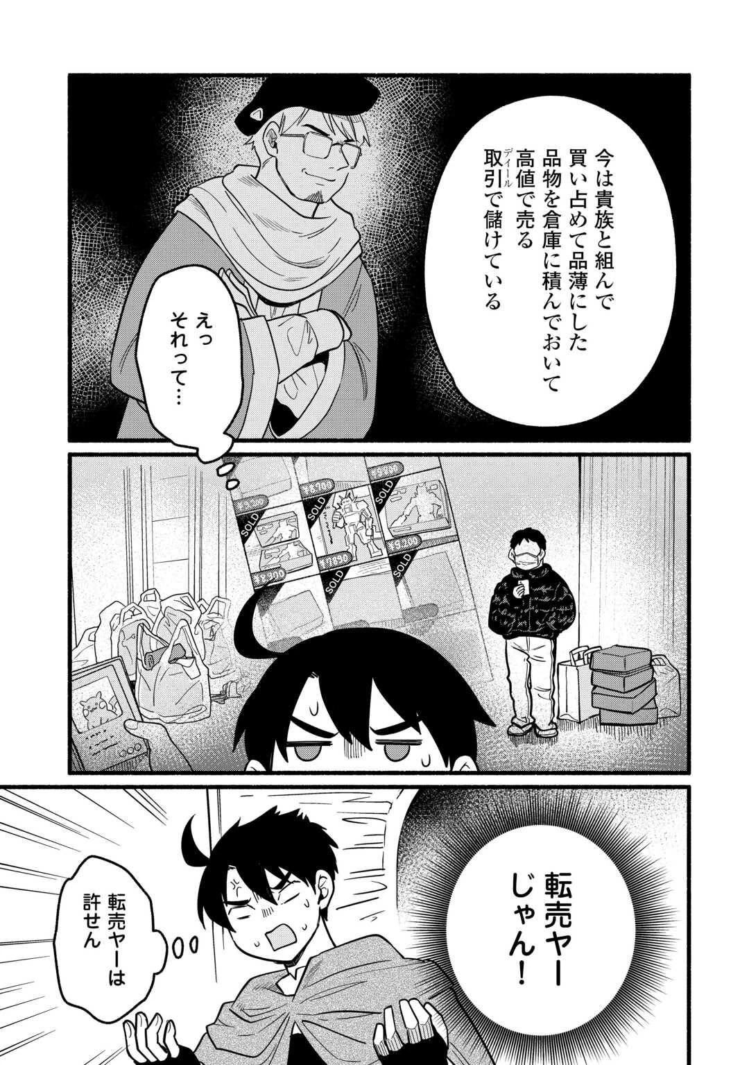 転生前のチュートリアルで異世界最強になりました。 準備し過ぎて第二の人生はイージーモードです！ 第20話 - 27