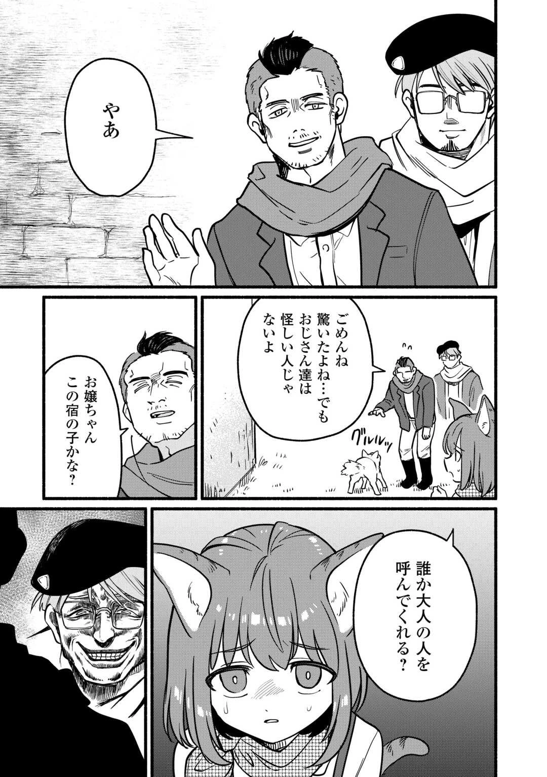 転生前のチュートリアルで異世界最強になりました。 準備し過ぎて第二の人生はイージーモードです！ 第20話 - 31