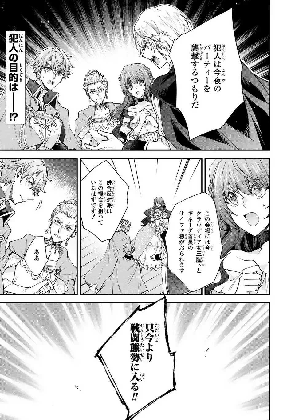 注文の多い魔法使い　契約花嫁はおねだり上手な最強魔術師に溺愛されています!? 第16.1話 - 1