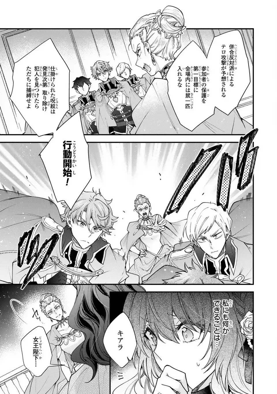 注文の多い魔法使い　契約花嫁はおねだり上手な最強魔術師に溺愛されています!? 第16.1話 - 3