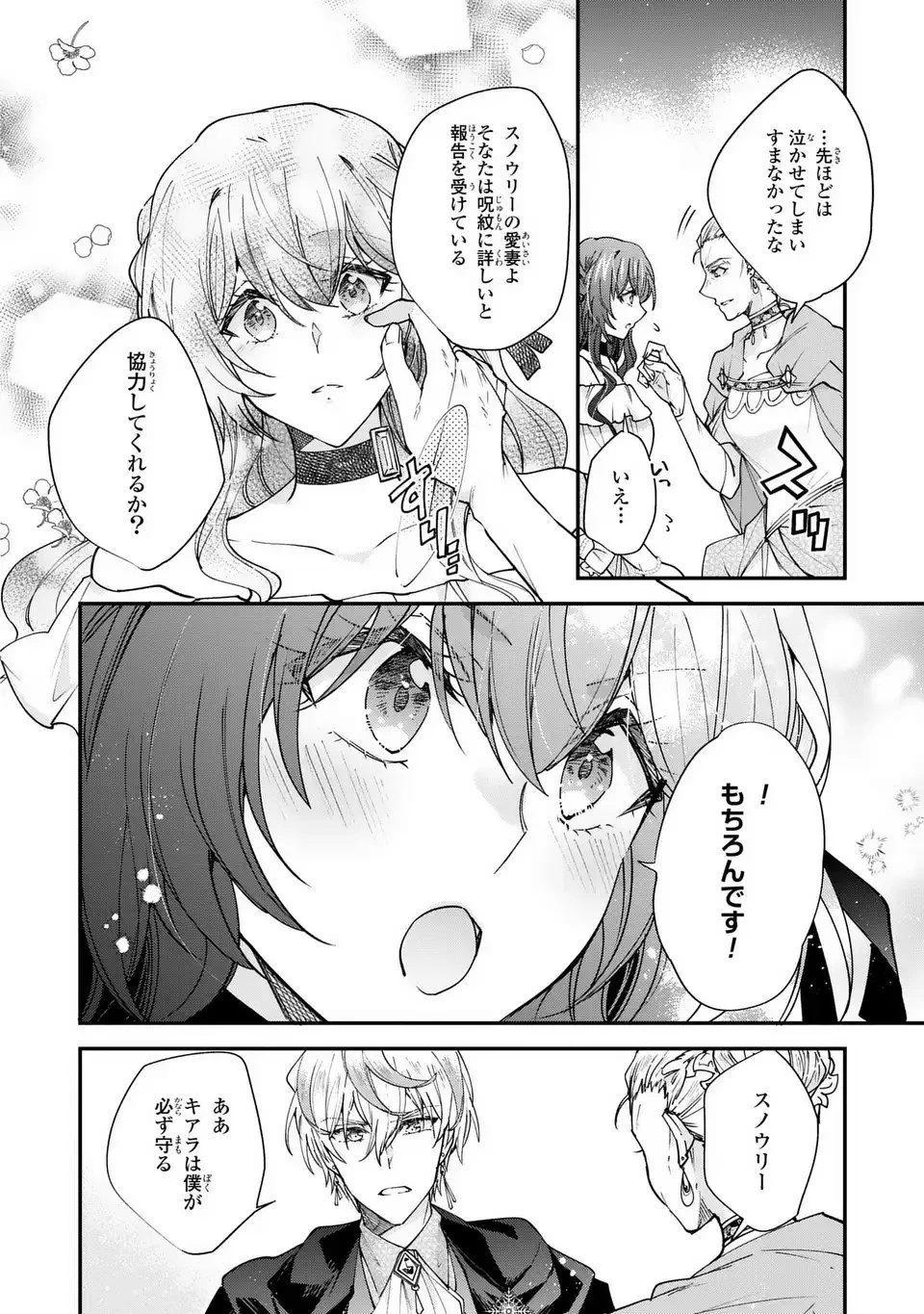 注文の多い魔法使い　契約花嫁はおねだり上手な最強魔術師に溺愛されています!? 第16.1話 - 4