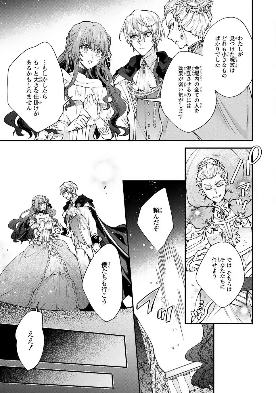 注文の多い魔法使い　契約花嫁はおねだり上手な最強魔術師に溺愛されています!? 第16.1話 - 5